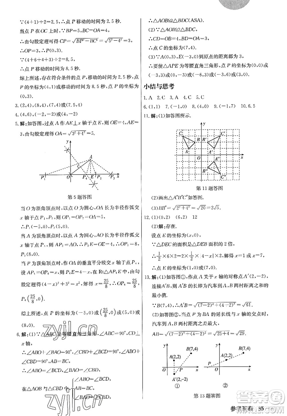 龍門書局2022啟東中學(xué)作業(yè)本八年級數(shù)學(xué)上冊JS江蘇版答案