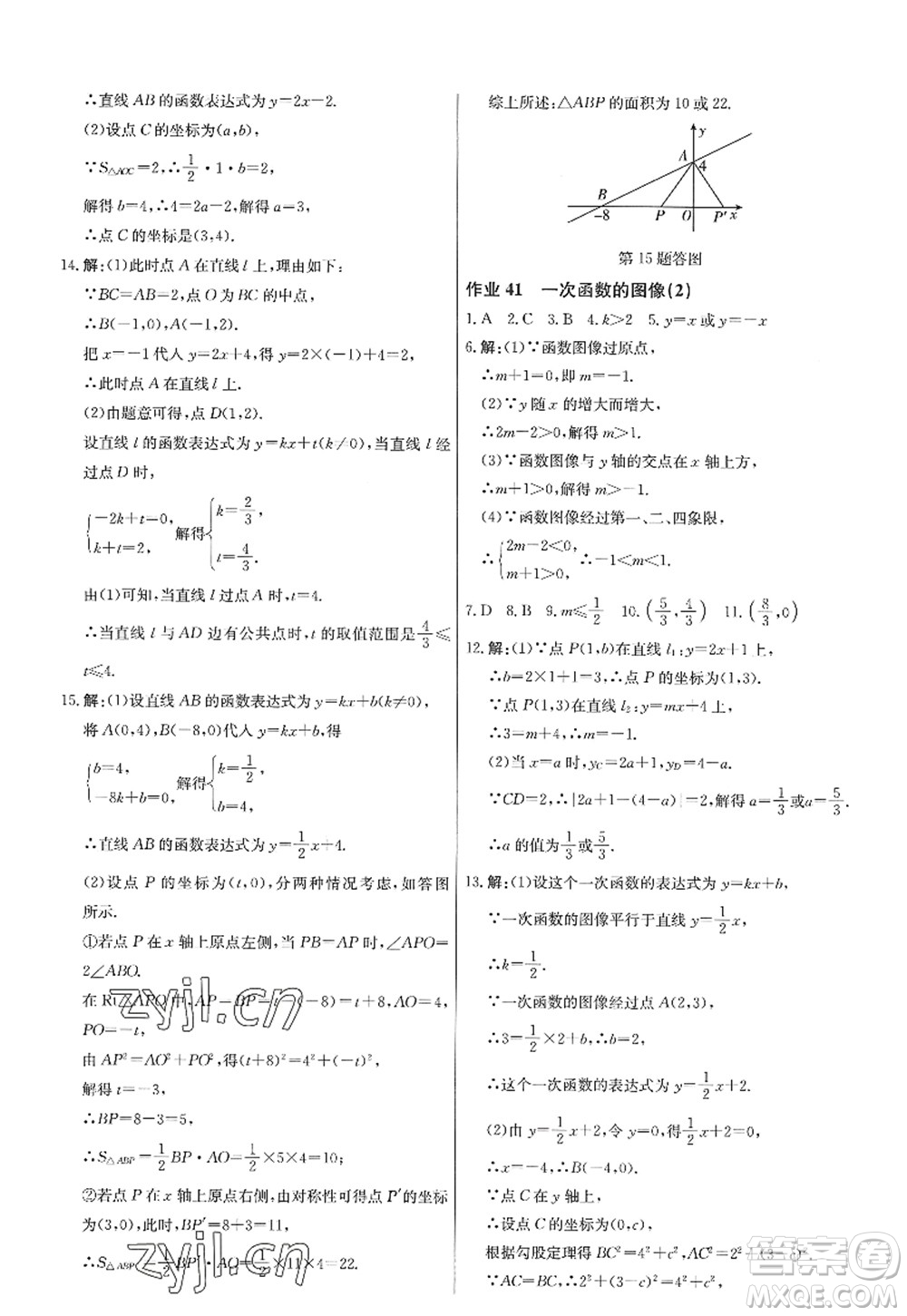 龍門書局2022啟東中學(xué)作業(yè)本八年級數(shù)學(xué)上冊JS江蘇版答案