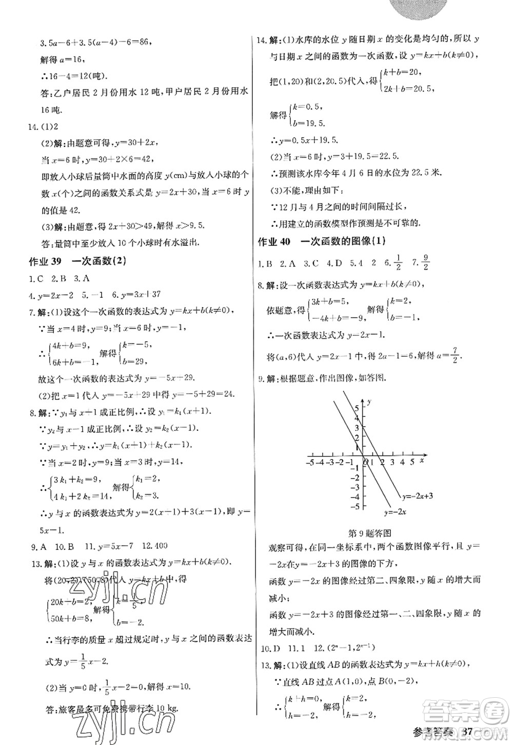 龍門書局2022啟東中學(xué)作業(yè)本八年級數(shù)學(xué)上冊JS江蘇版答案