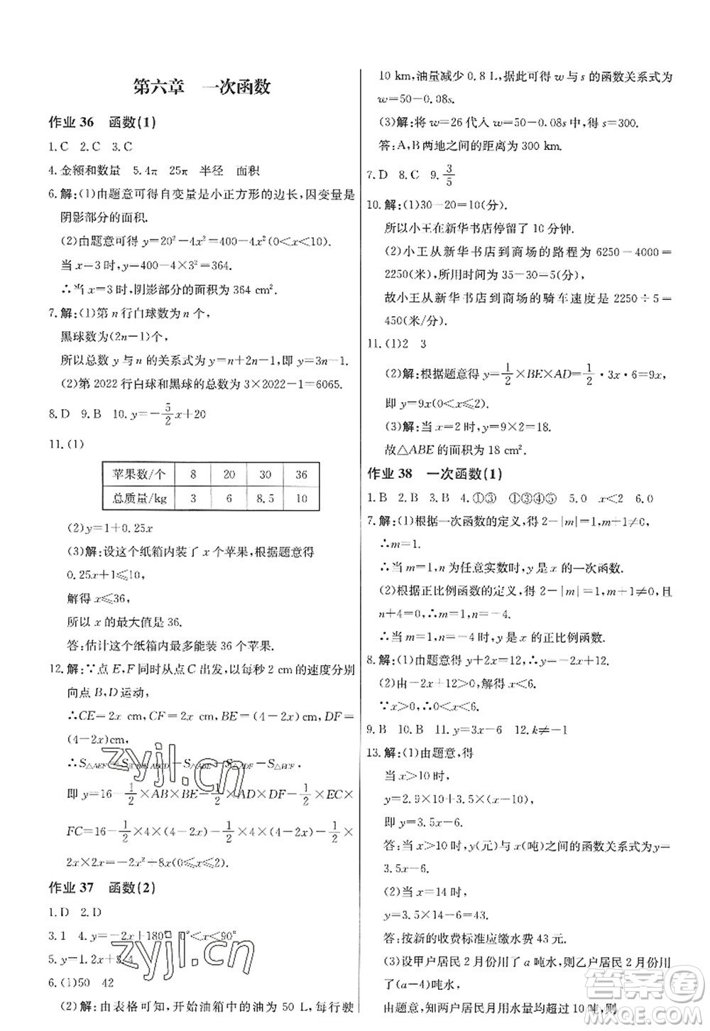 龍門書局2022啟東中學(xué)作業(yè)本八年級數(shù)學(xué)上冊JS江蘇版答案