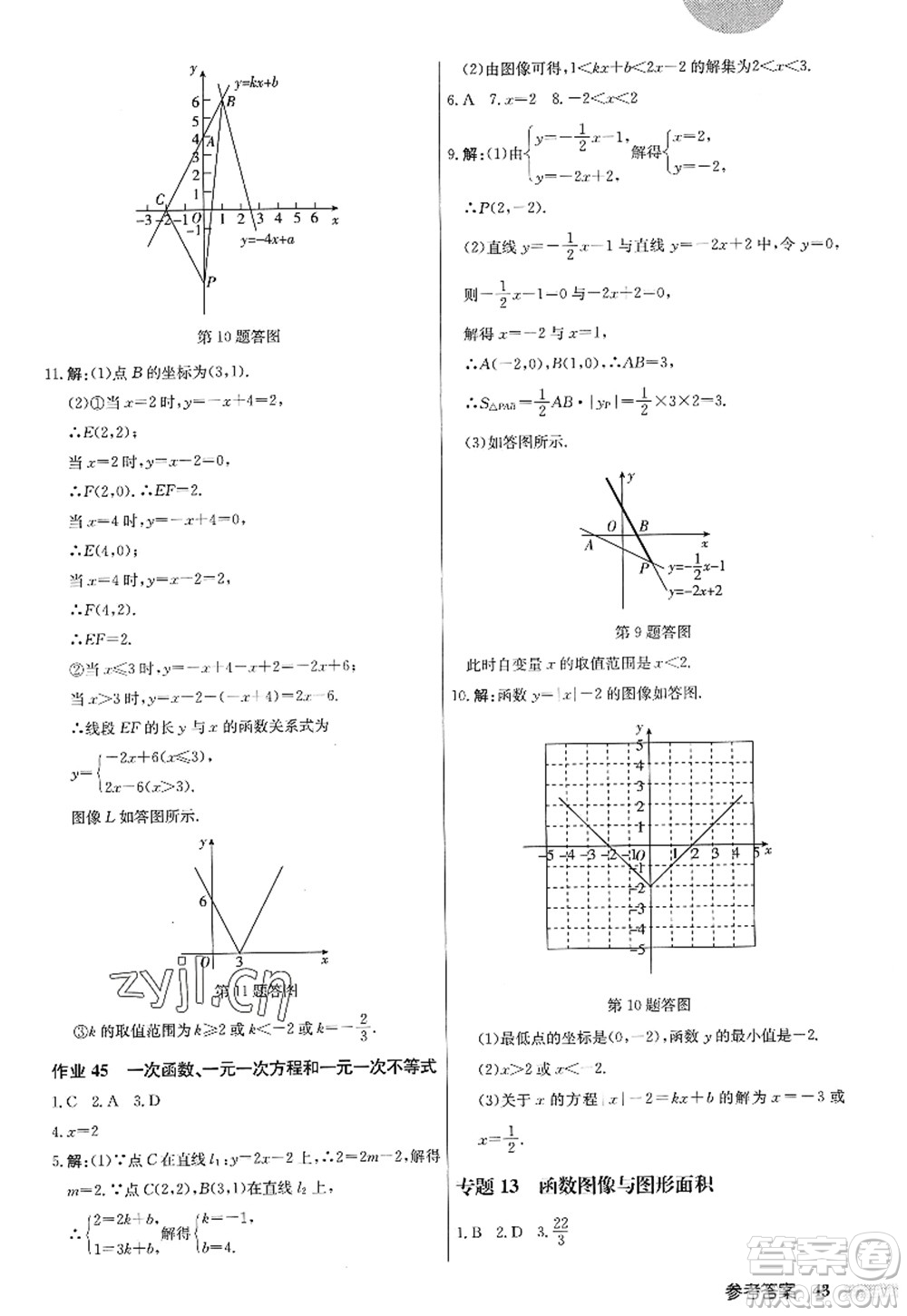 龍門書局2022啟東中學(xué)作業(yè)本八年級數(shù)學(xué)上冊JS江蘇版答案