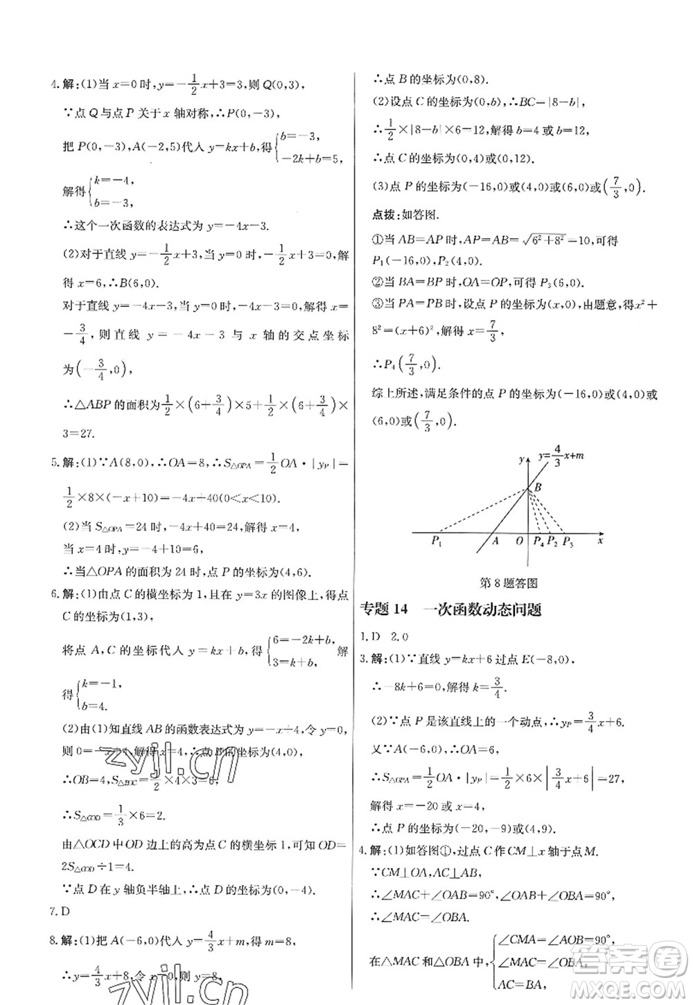 龍門書局2022啟東中學(xué)作業(yè)本八年級數(shù)學(xué)上冊JS江蘇版答案