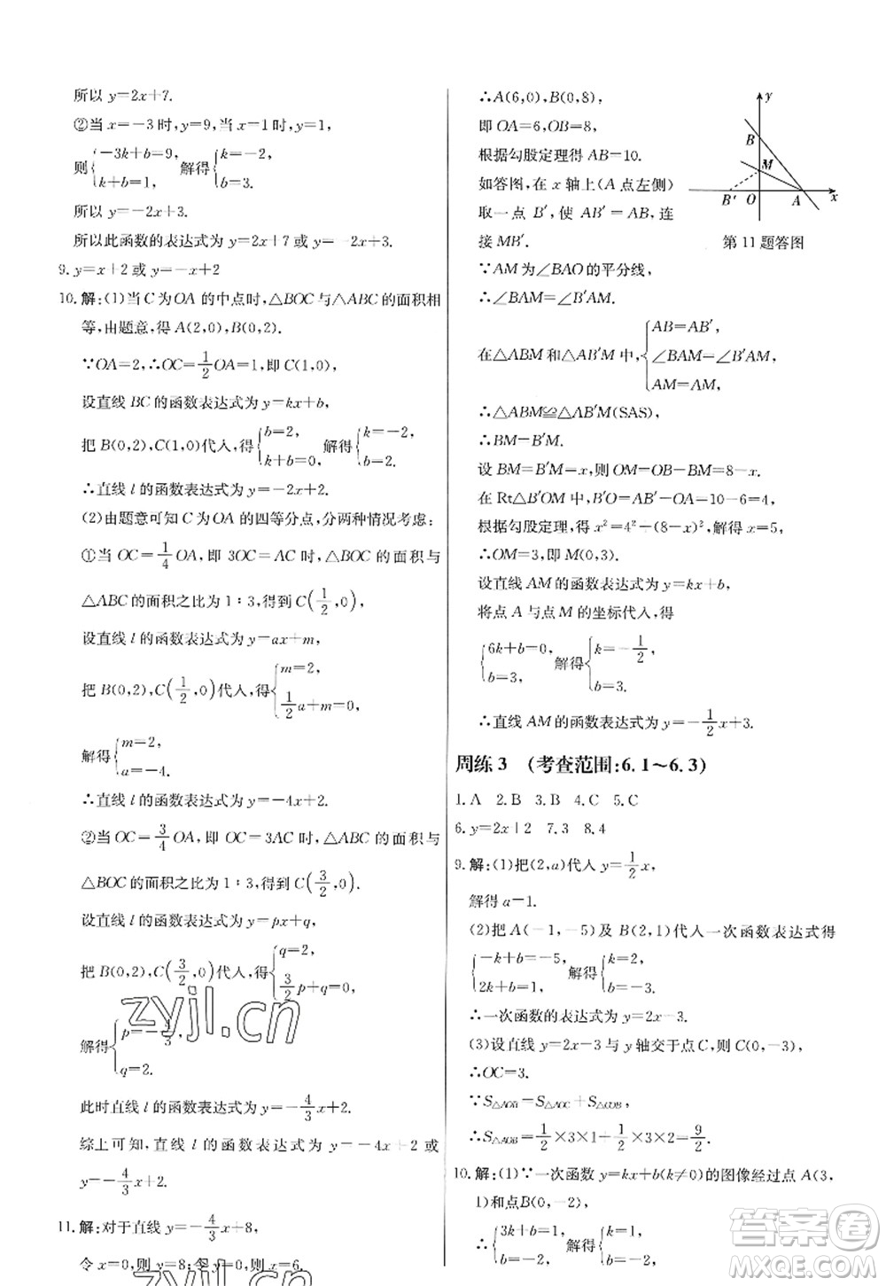 龍門書局2022啟東中學(xué)作業(yè)本八年級數(shù)學(xué)上冊JS江蘇版答案