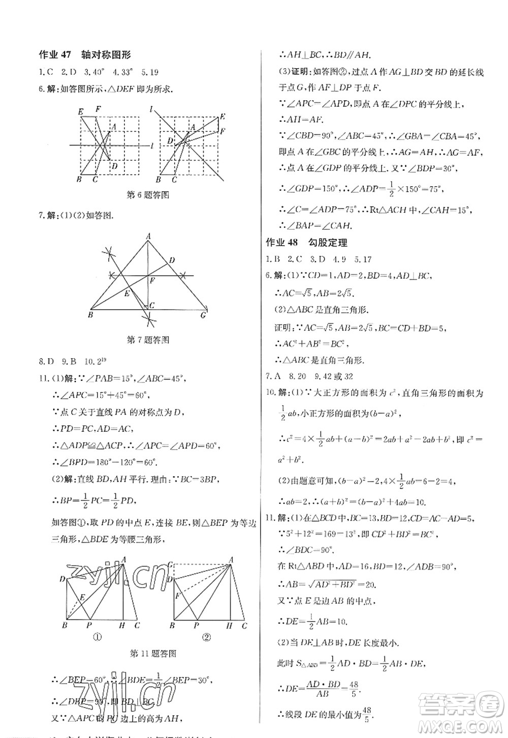 龍門書局2022啟東中學(xué)作業(yè)本八年級數(shù)學(xué)上冊JS江蘇版答案