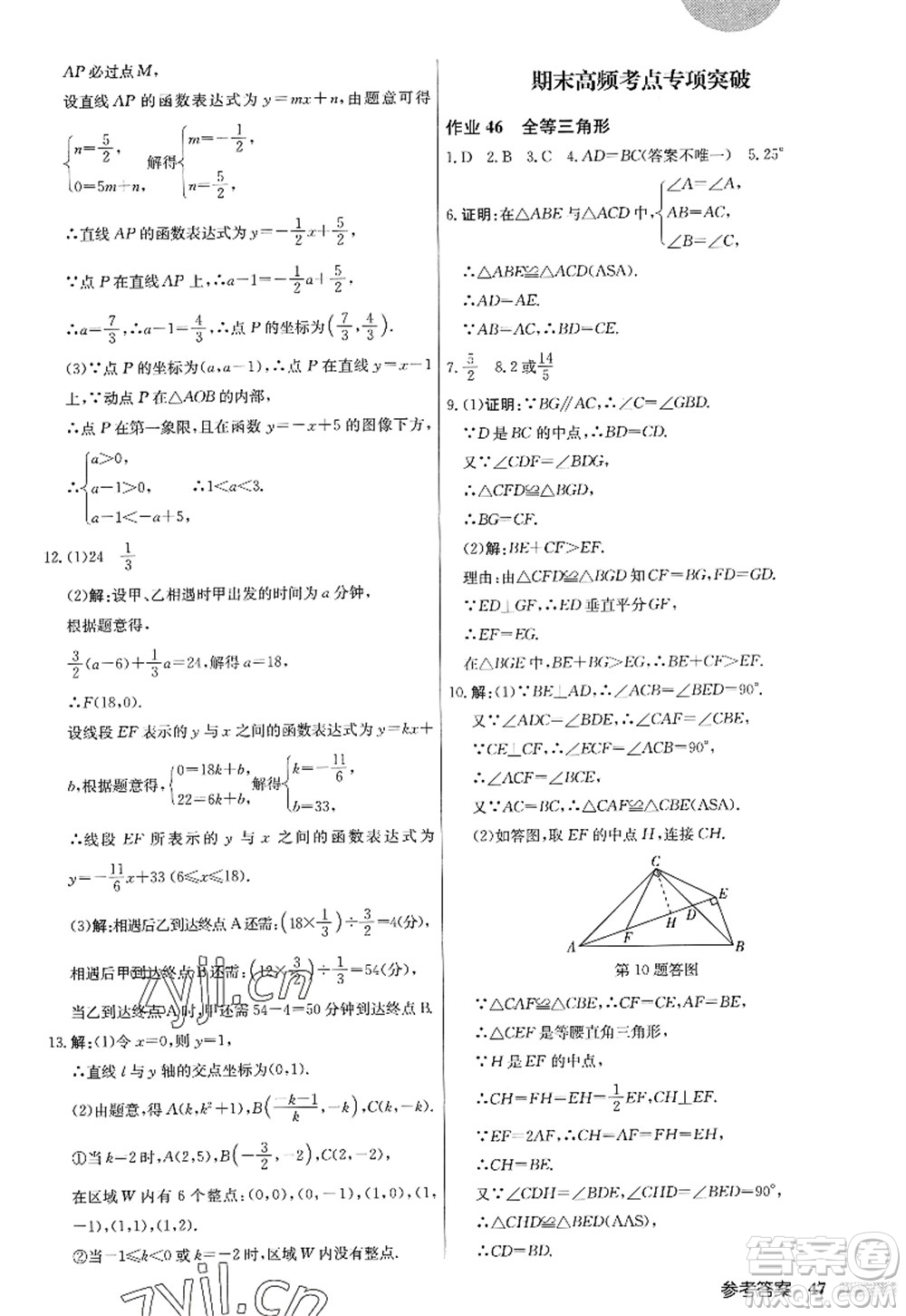 龍門書局2022啟東中學(xué)作業(yè)本八年級數(shù)學(xué)上冊JS江蘇版答案