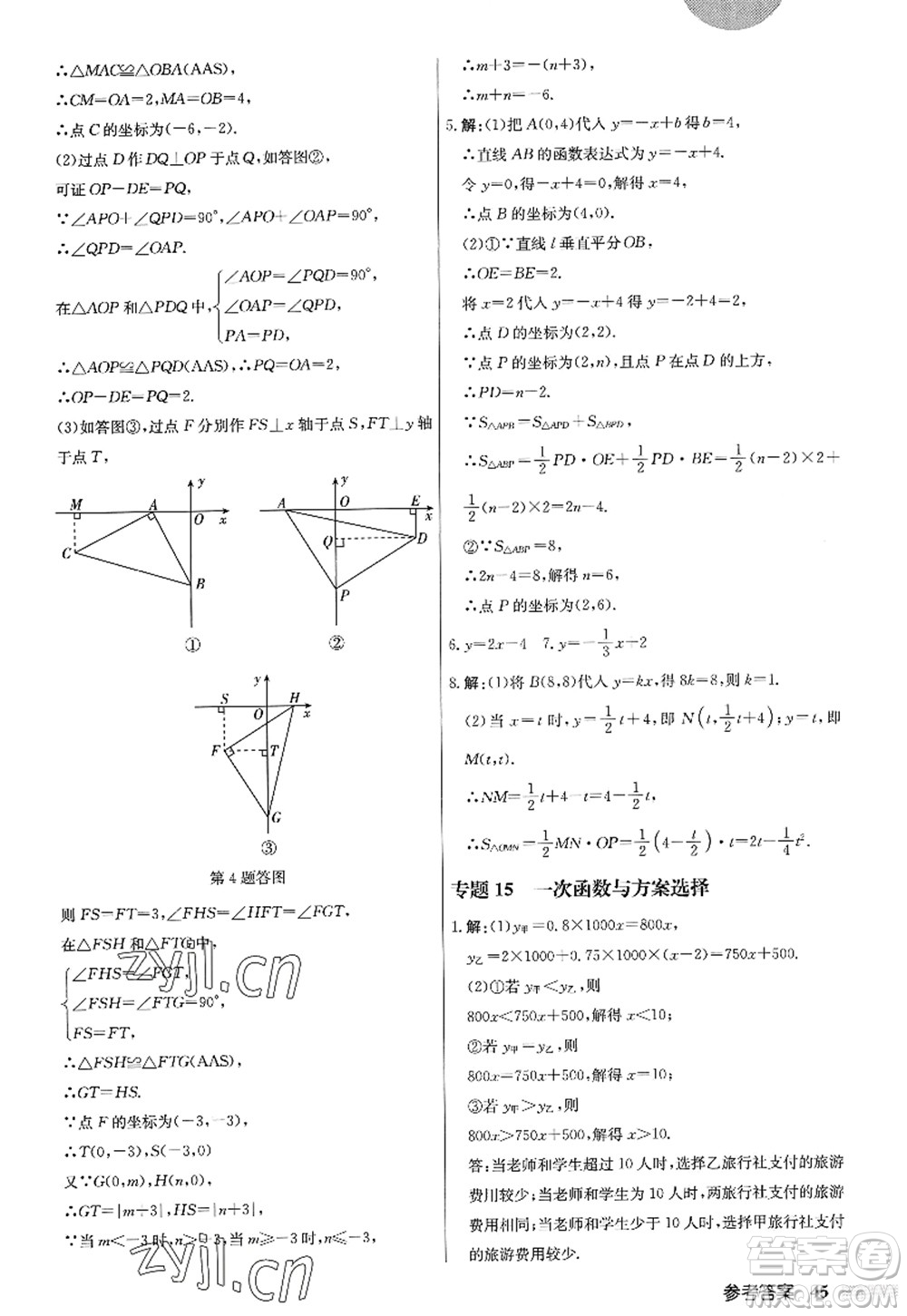 龍門書局2022啟東中學(xué)作業(yè)本八年級數(shù)學(xué)上冊JS江蘇版答案