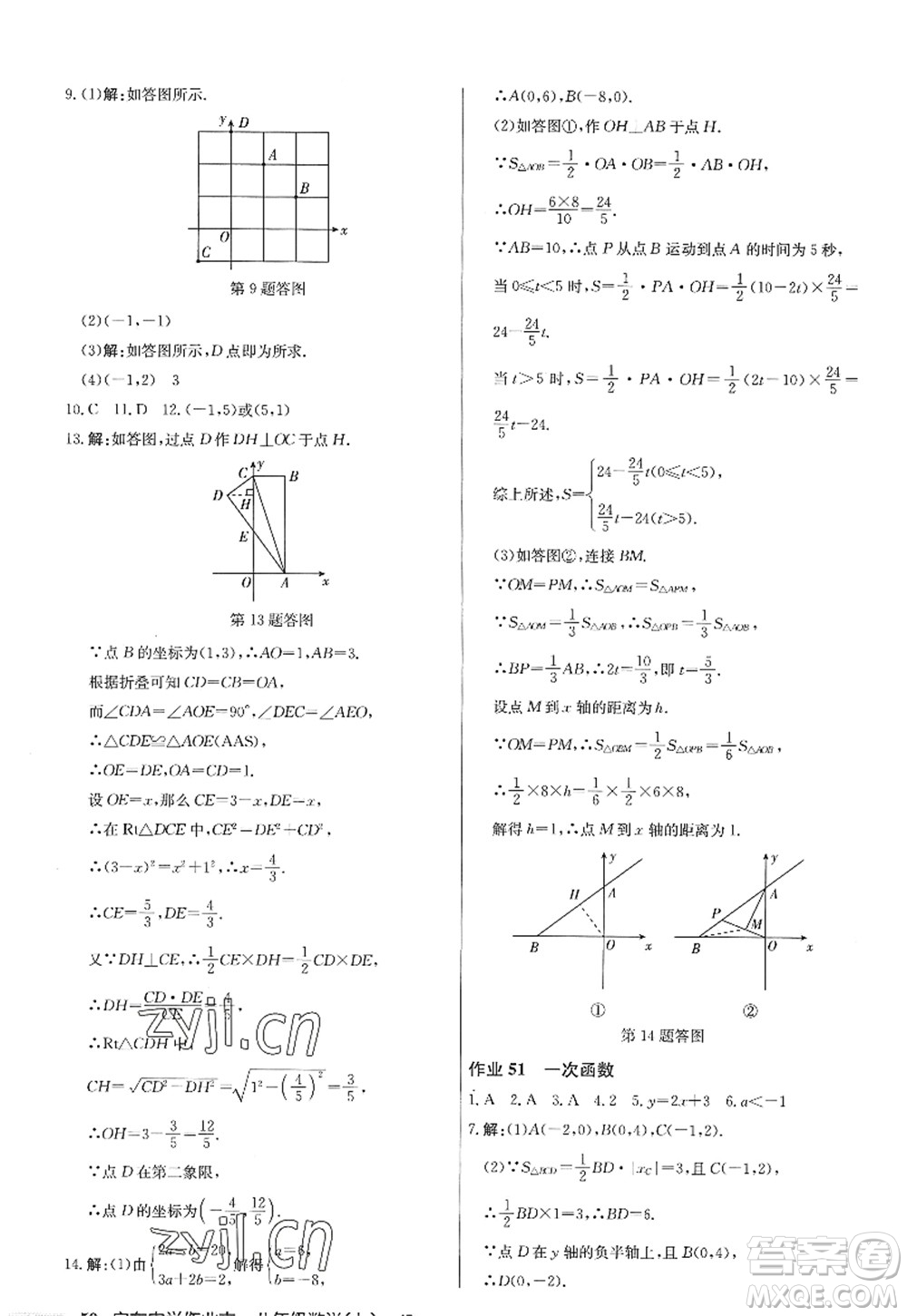 龍門書局2022啟東中學(xué)作業(yè)本八年級數(shù)學(xué)上冊JS江蘇版答案