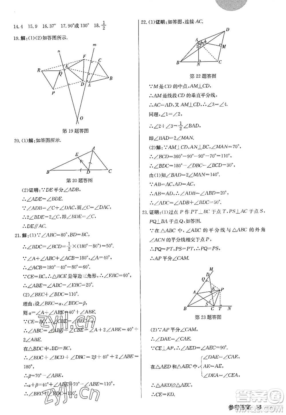 龍門書局2022啟東中學(xué)作業(yè)本八年級數(shù)學(xué)上冊JS江蘇版答案