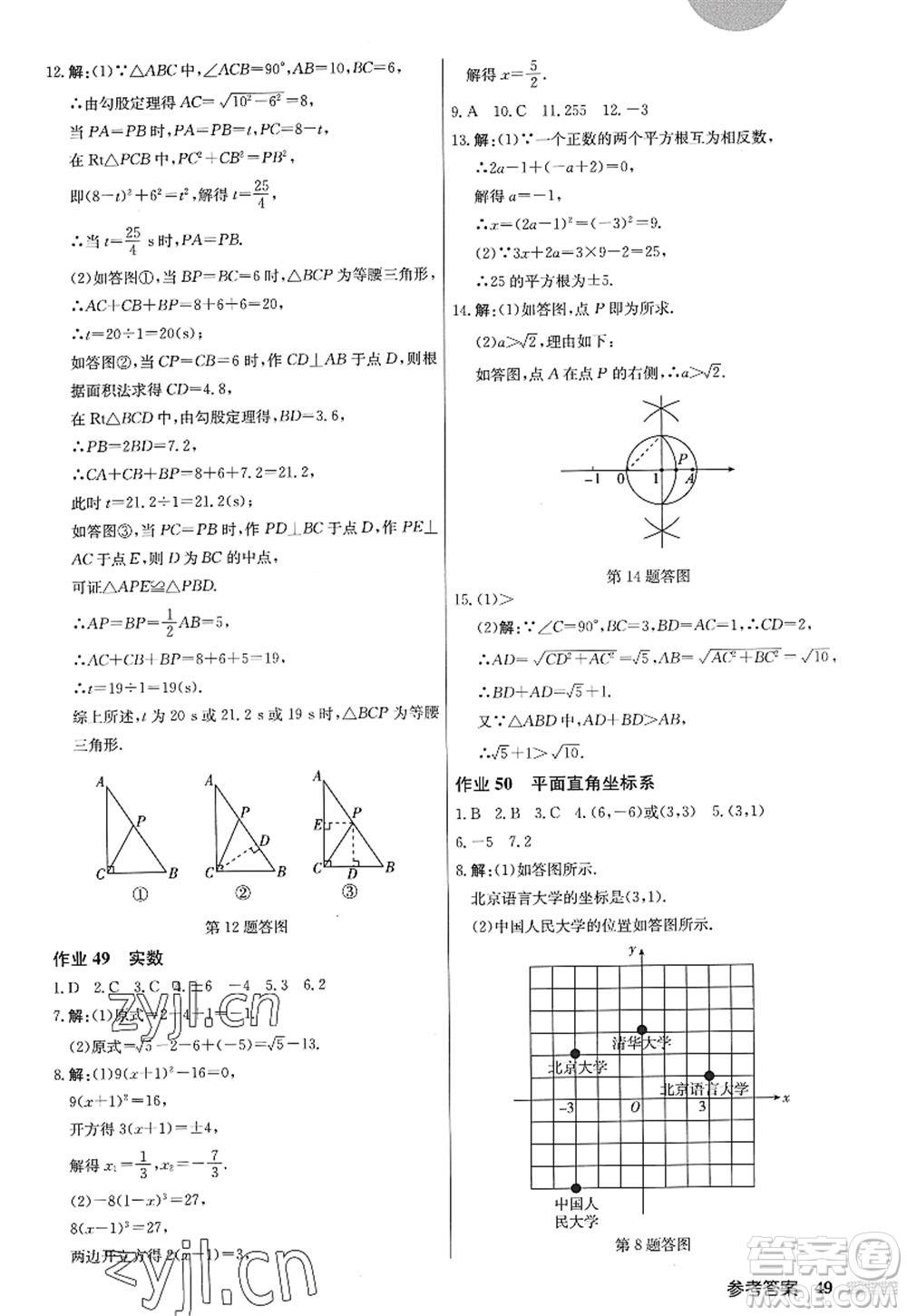 龍門書局2022啟東中學(xué)作業(yè)本八年級數(shù)學(xué)上冊JS江蘇版答案