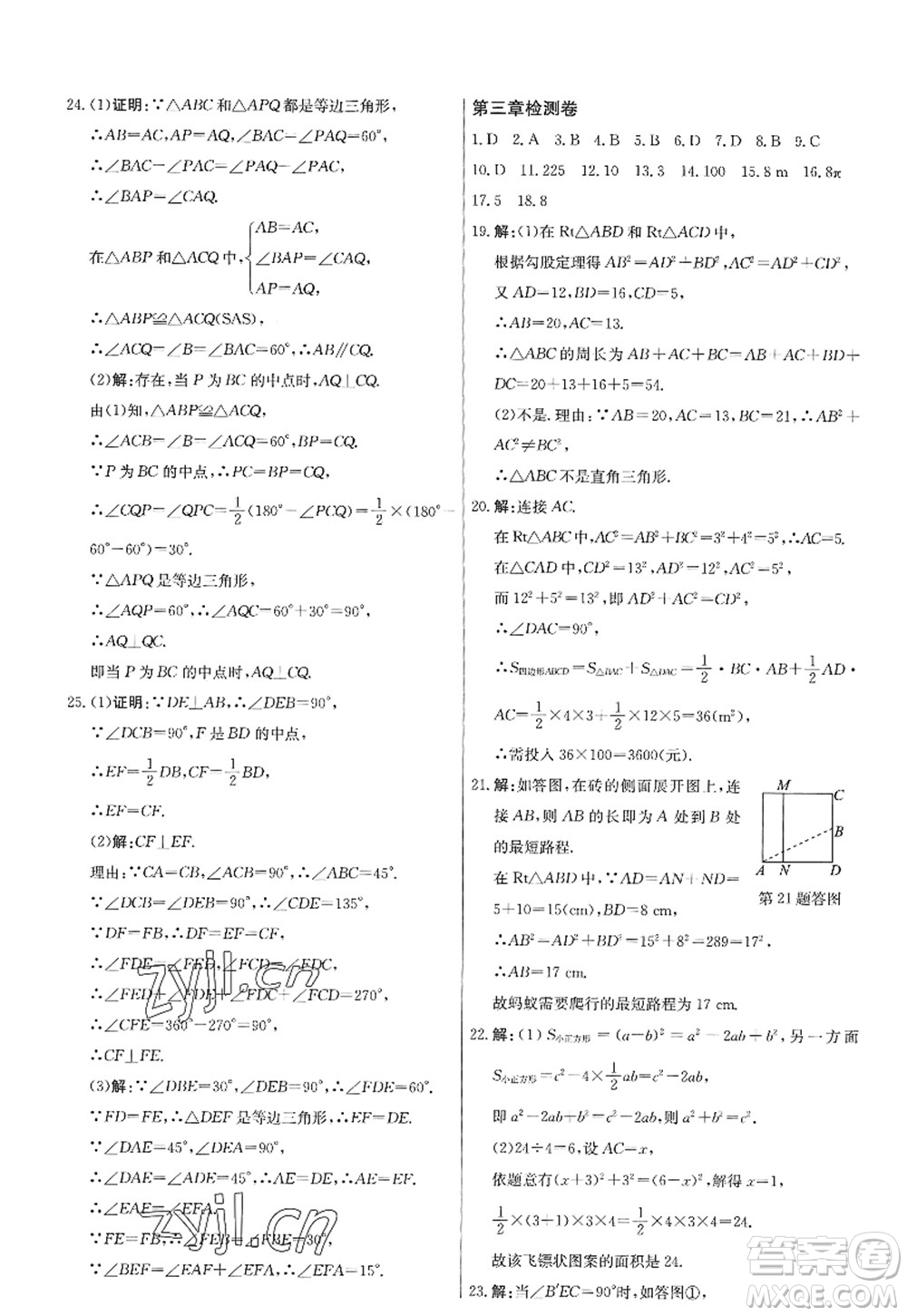 龍門書局2022啟東中學(xué)作業(yè)本八年級數(shù)學(xué)上冊JS江蘇版答案