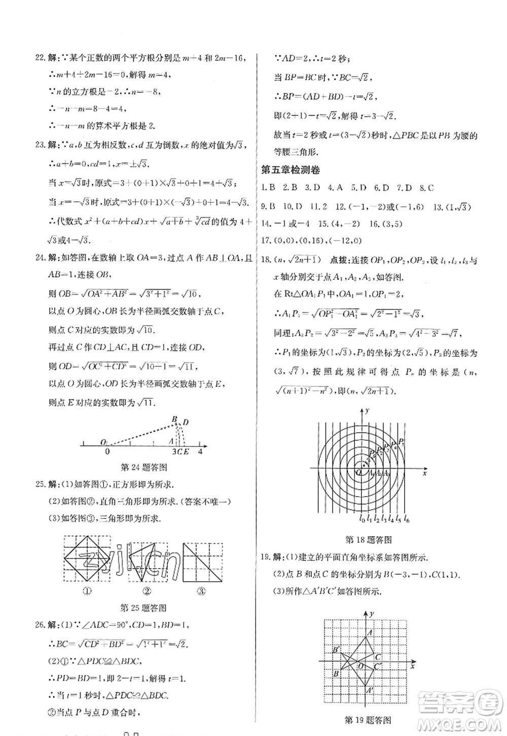 龍門書局2022啟東中學(xué)作業(yè)本八年級數(shù)學(xué)上冊JS江蘇版答案