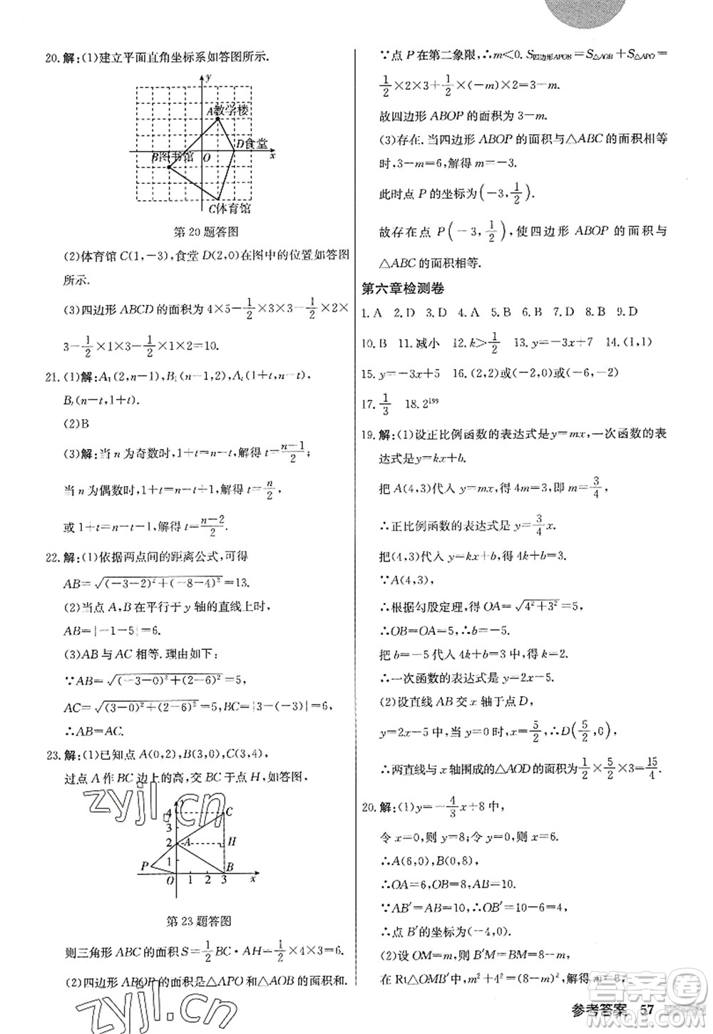 龍門書局2022啟東中學(xué)作業(yè)本八年級數(shù)學(xué)上冊JS江蘇版答案