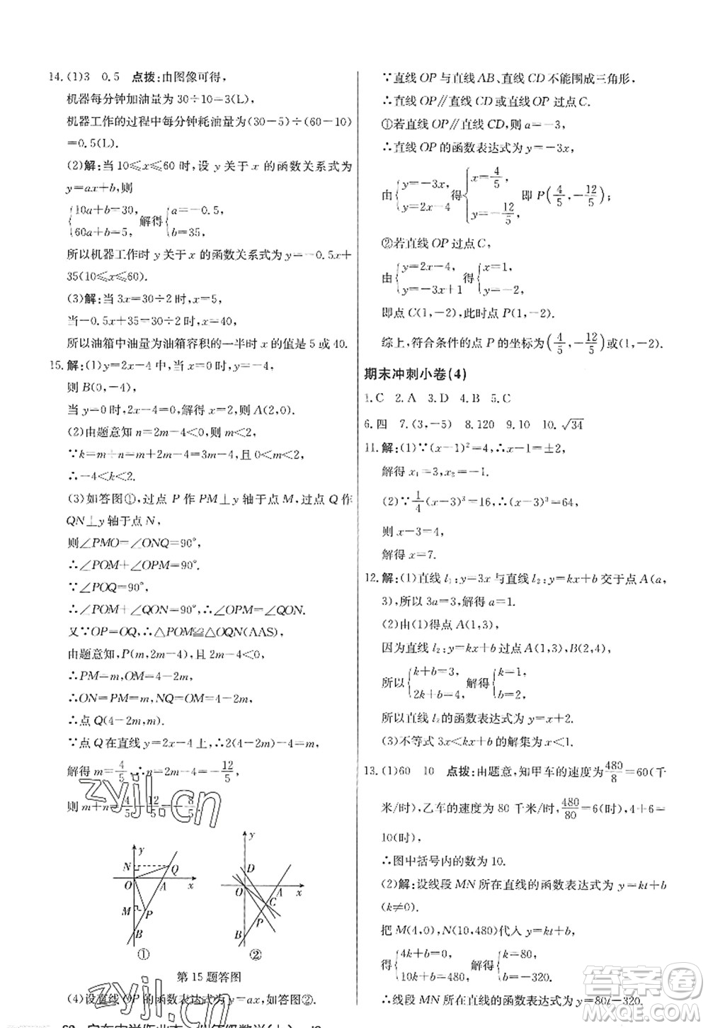 龍門書局2022啟東中學(xué)作業(yè)本八年級數(shù)學(xué)上冊JS江蘇版答案