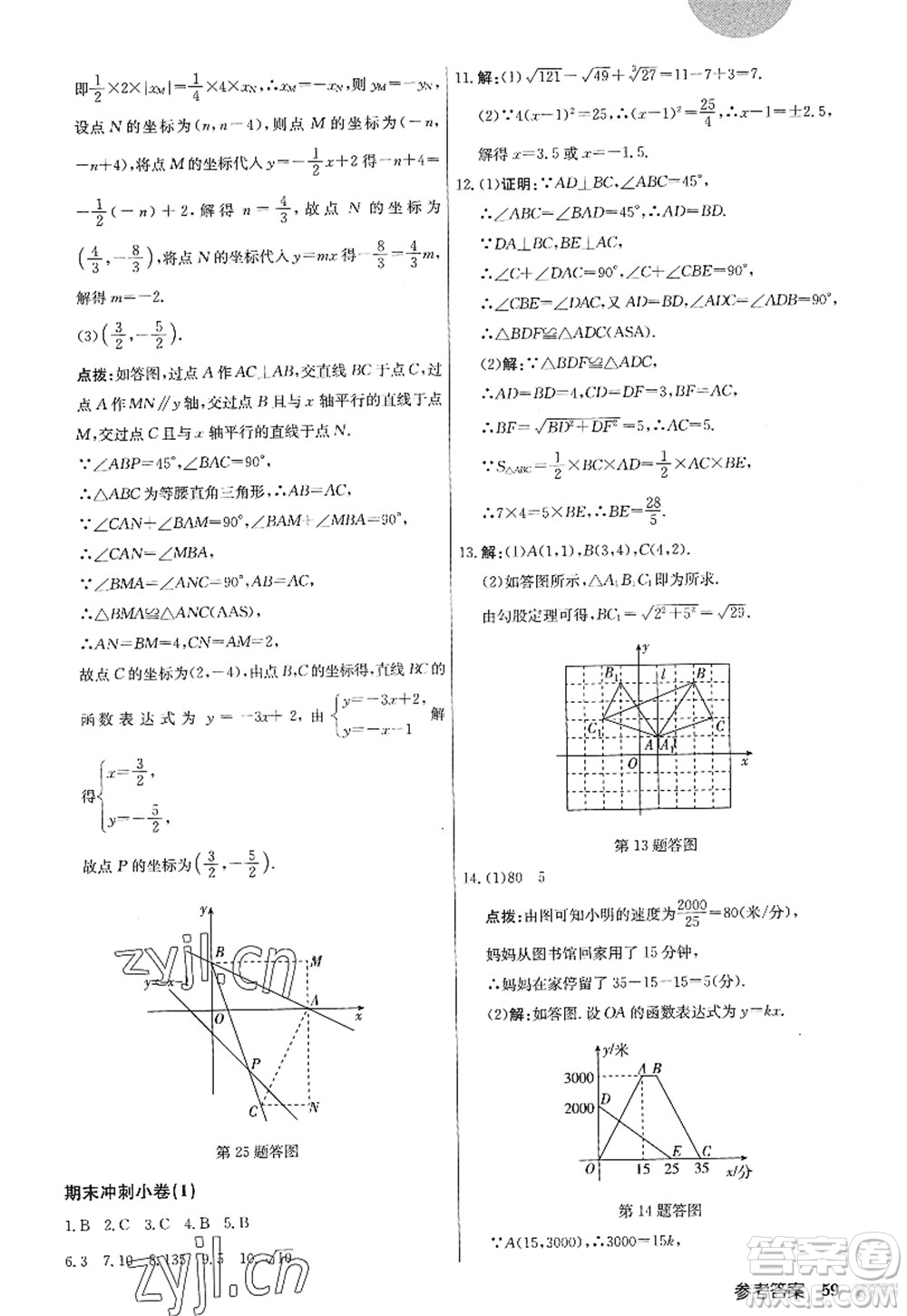 龍門書局2022啟東中學(xué)作業(yè)本八年級數(shù)學(xué)上冊JS江蘇版答案