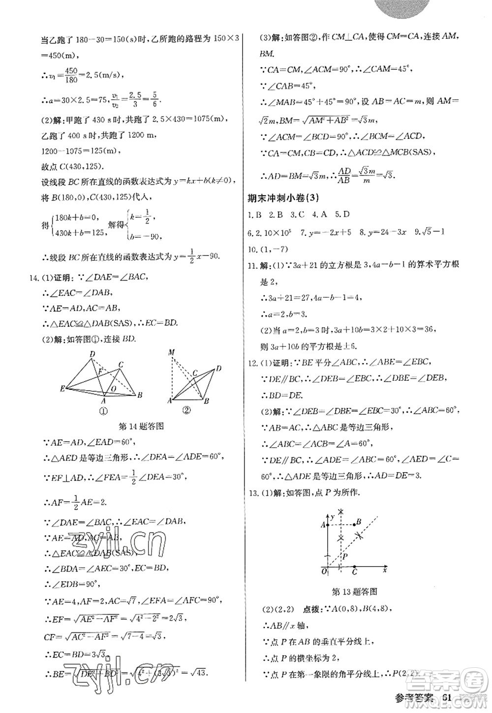 龍門書局2022啟東中學(xué)作業(yè)本八年級數(shù)學(xué)上冊JS江蘇版答案