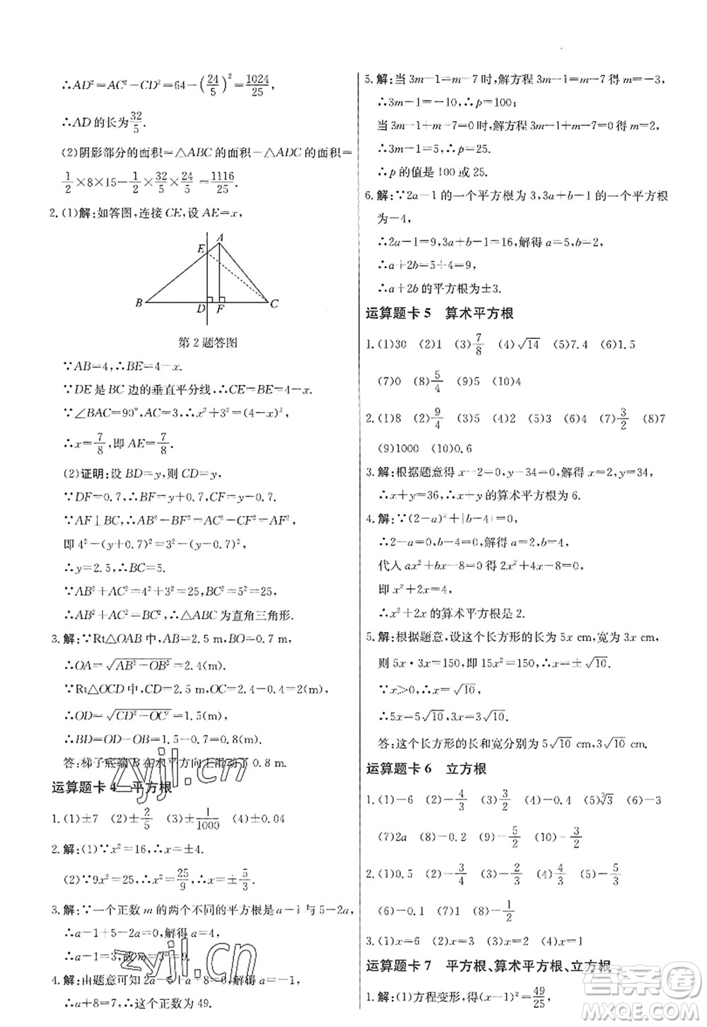 龍門書局2022啟東中學(xué)作業(yè)本八年級數(shù)學(xué)上冊JS江蘇版答案