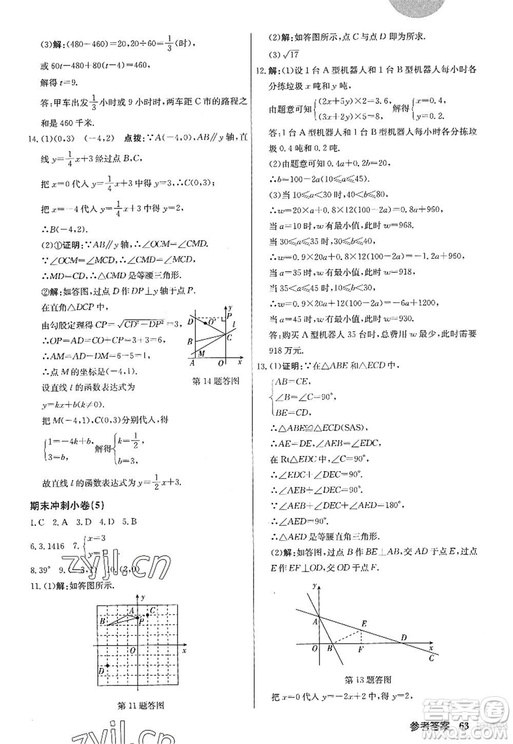 龍門書局2022啟東中學(xué)作業(yè)本八年級數(shù)學(xué)上冊JS江蘇版答案