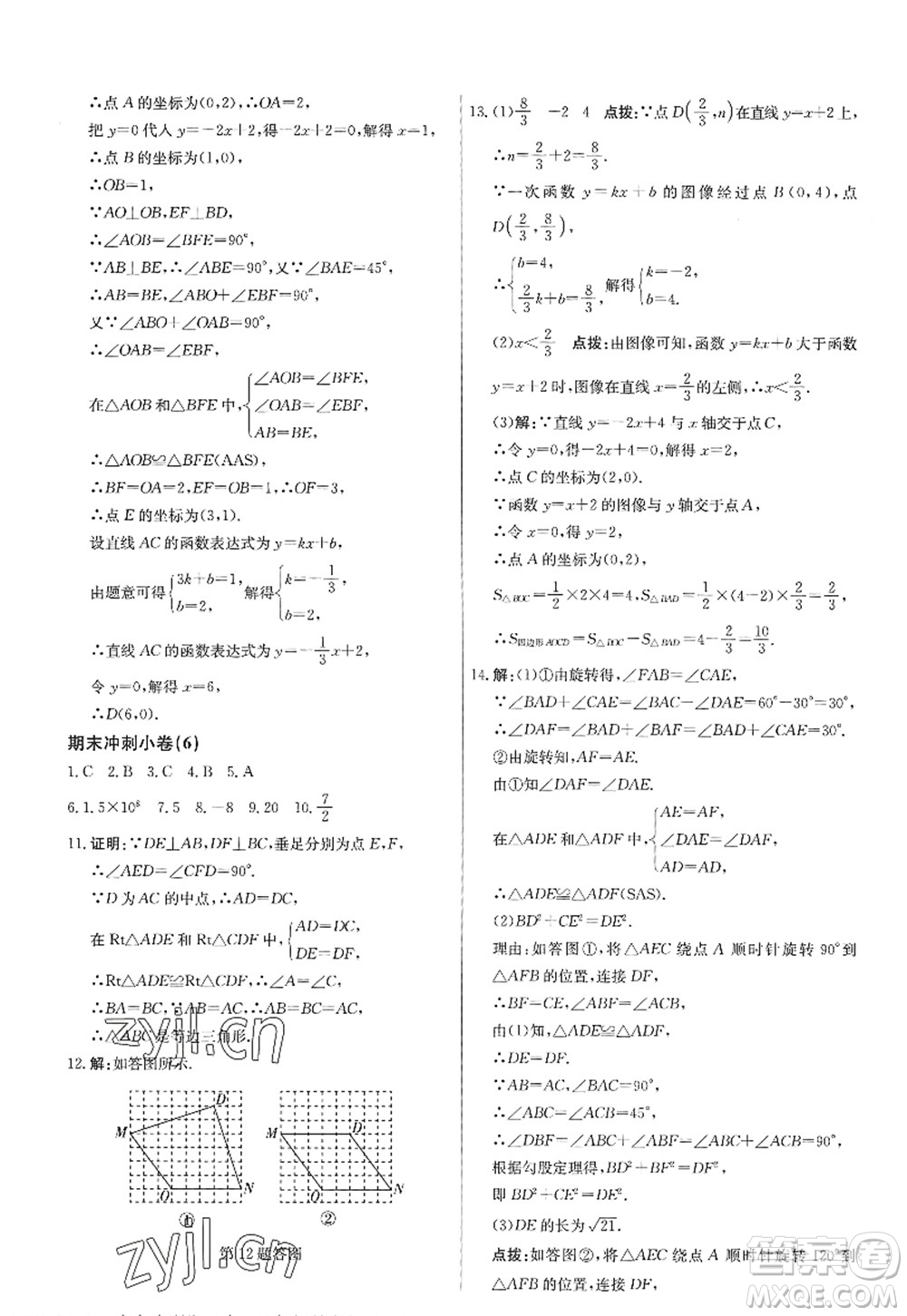 龍門書局2022啟東中學(xué)作業(yè)本八年級數(shù)學(xué)上冊JS江蘇版答案