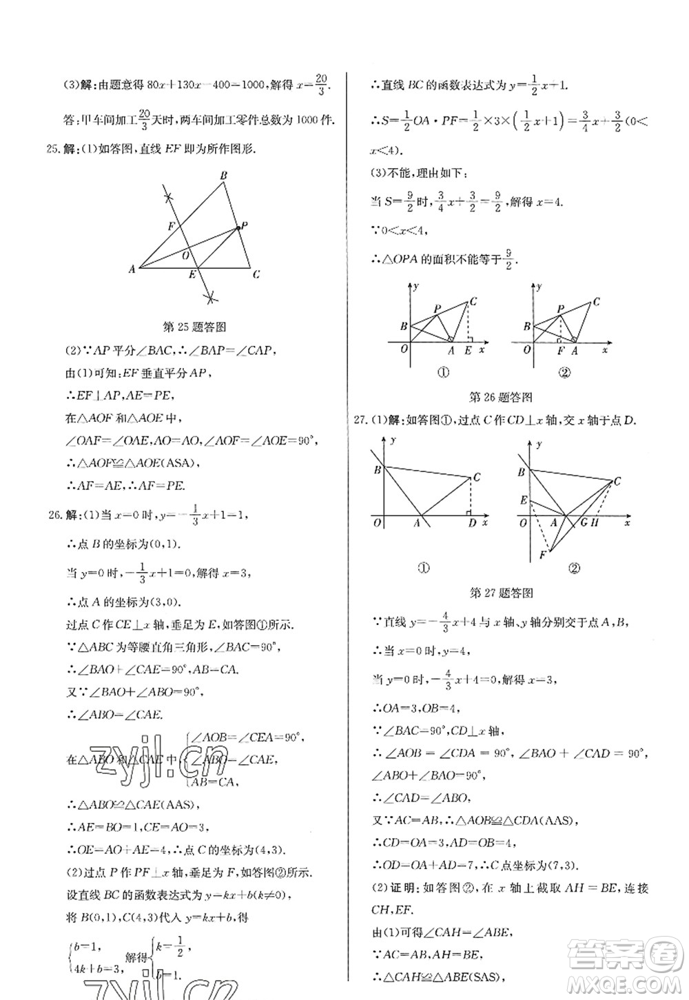 龍門書局2022啟東中學(xué)作業(yè)本八年級數(shù)學(xué)上冊JS江蘇版答案