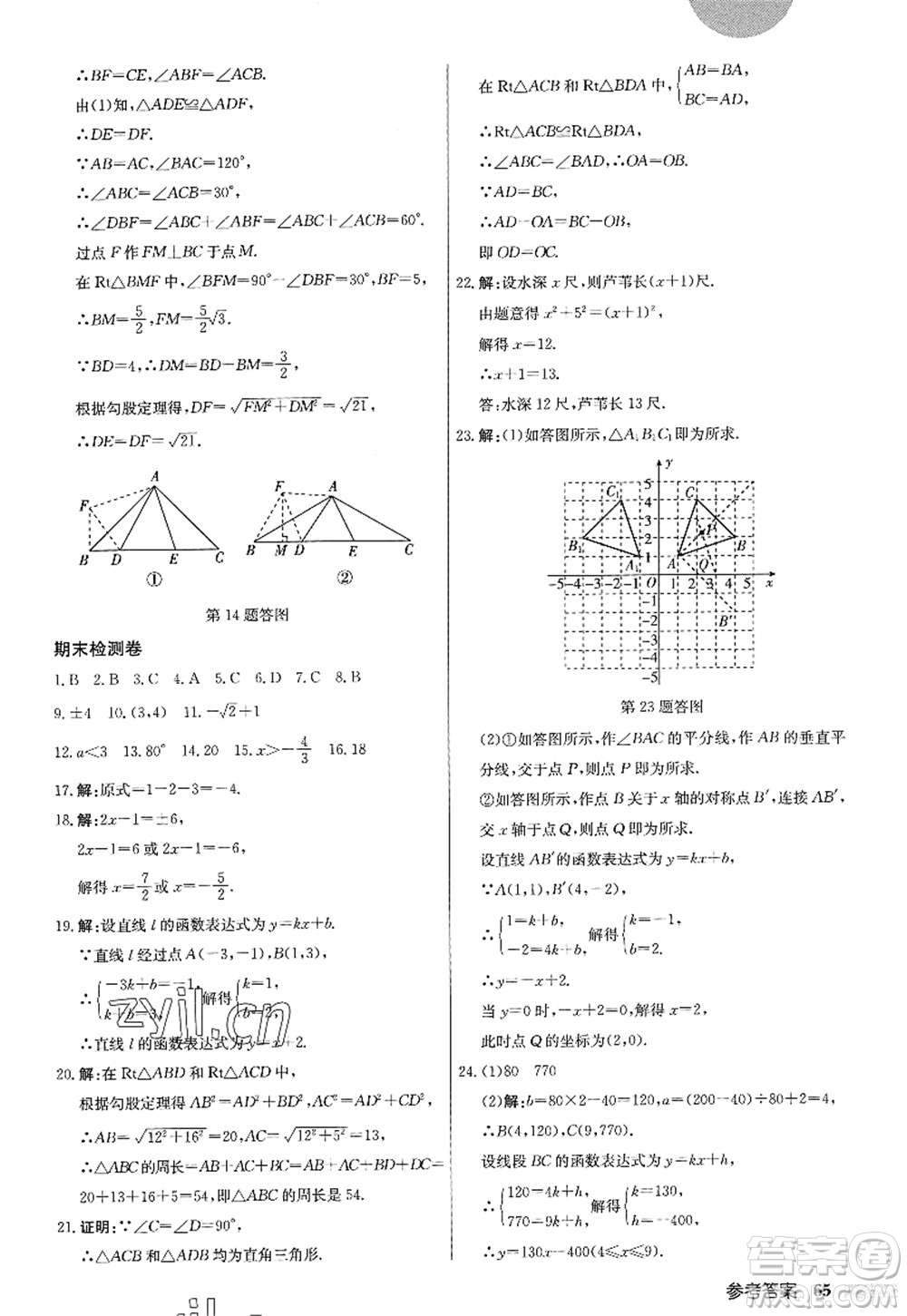 龍門書局2022啟東中學(xué)作業(yè)本八年級數(shù)學(xué)上冊JS江蘇版答案