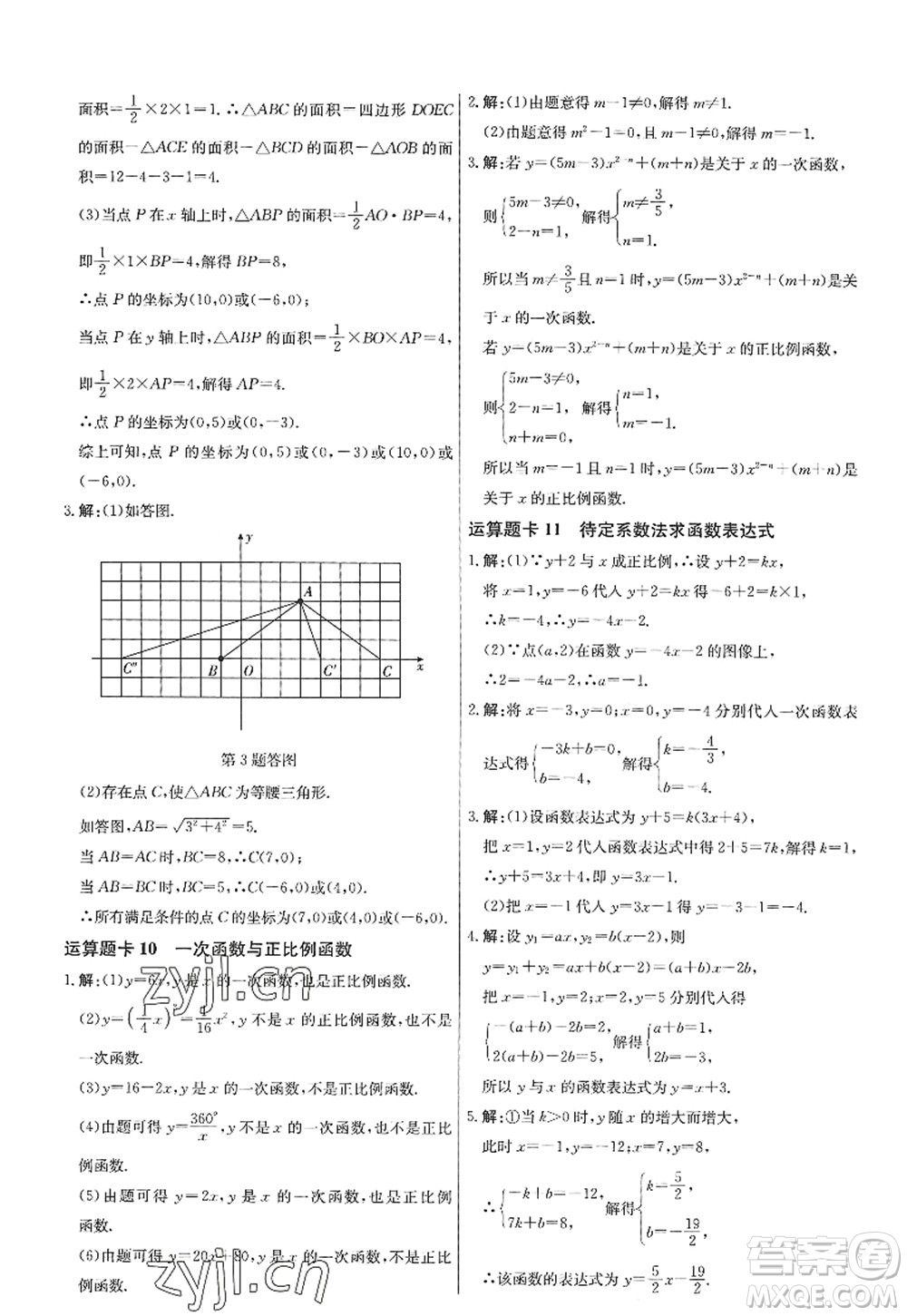 龍門書局2022啟東中學(xué)作業(yè)本八年級數(shù)學(xué)上冊JS江蘇版答案