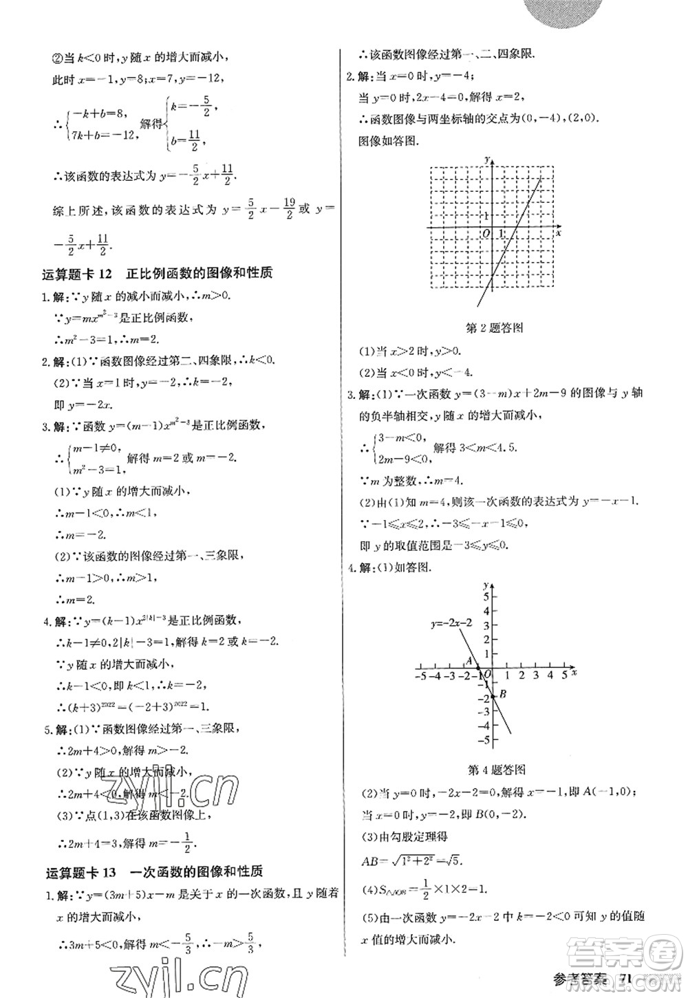 龍門書局2022啟東中學(xué)作業(yè)本八年級數(shù)學(xué)上冊JS江蘇版答案