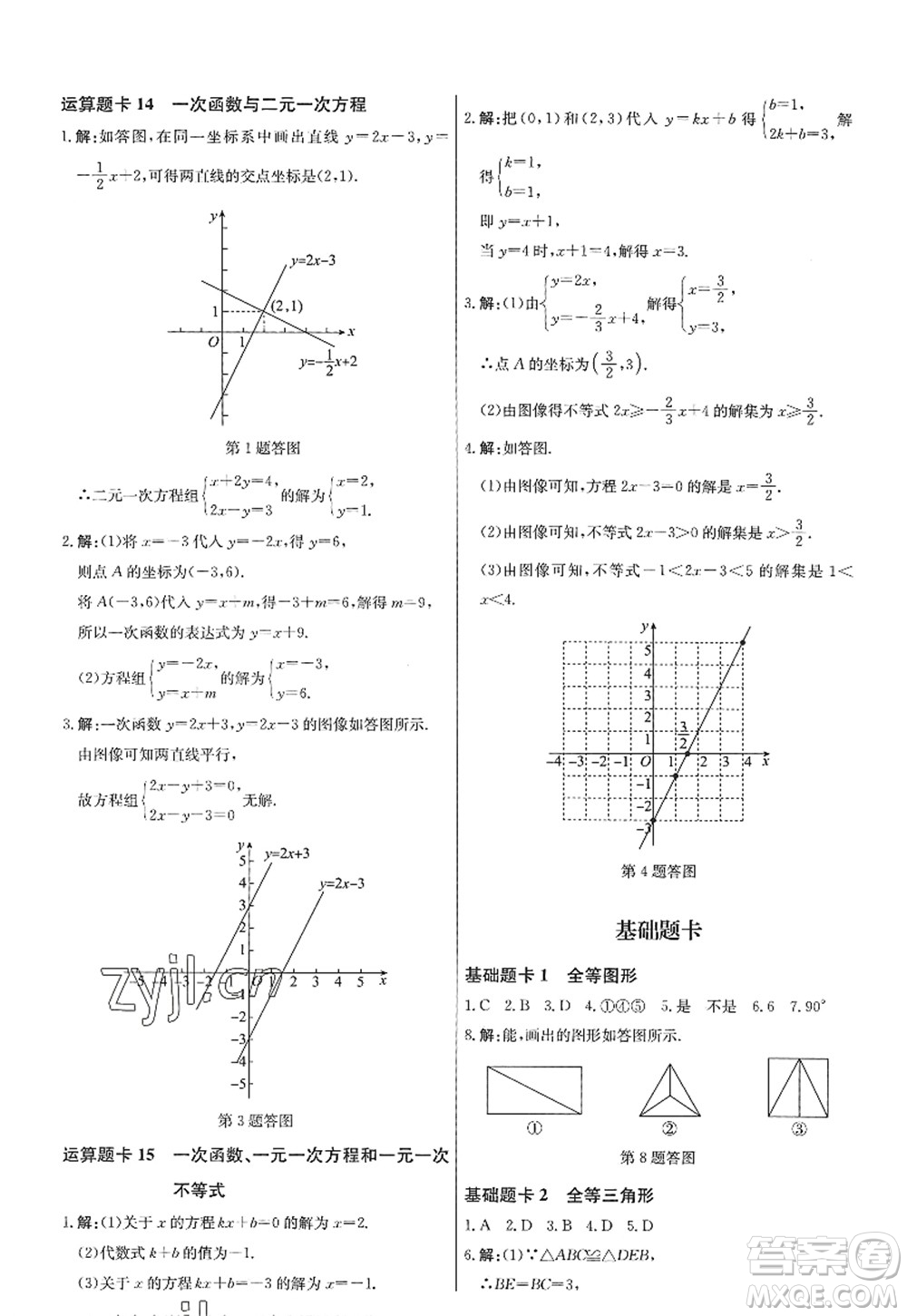 龍門書局2022啟東中學(xué)作業(yè)本八年級數(shù)學(xué)上冊JS江蘇版答案