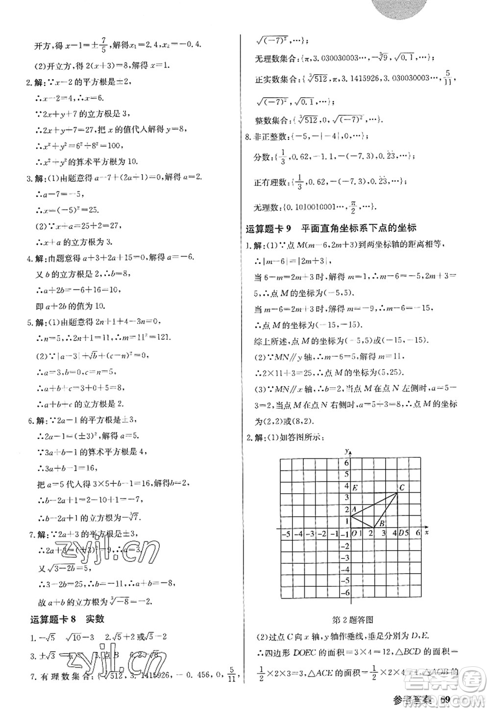 龍門書局2022啟東中學(xué)作業(yè)本八年級數(shù)學(xué)上冊JS江蘇版答案