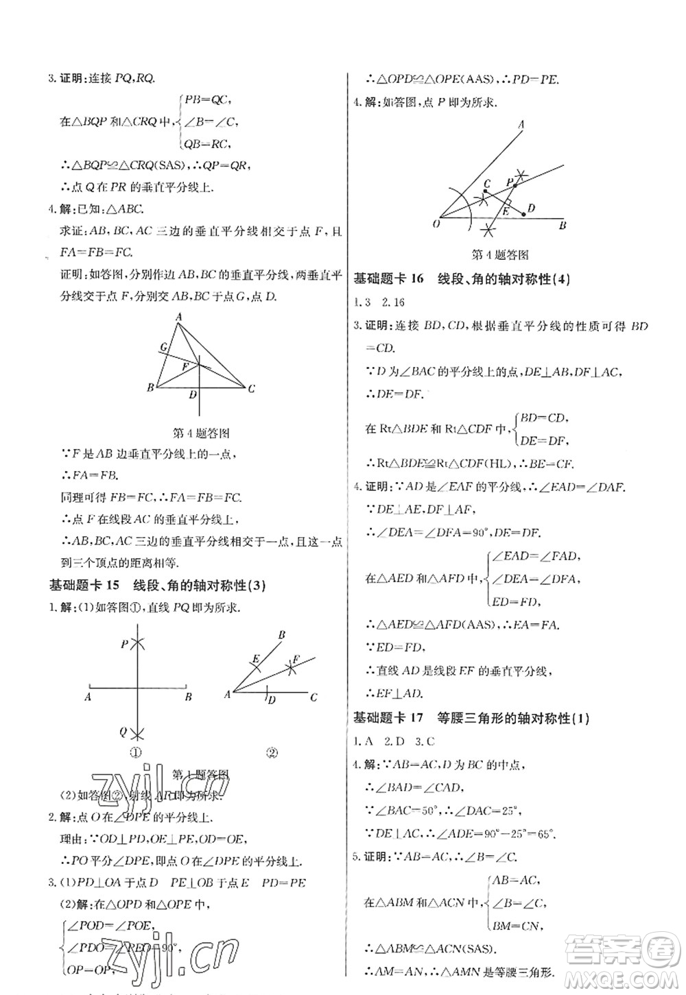 龍門書局2022啟東中學(xué)作業(yè)本八年級數(shù)學(xué)上冊JS江蘇版答案