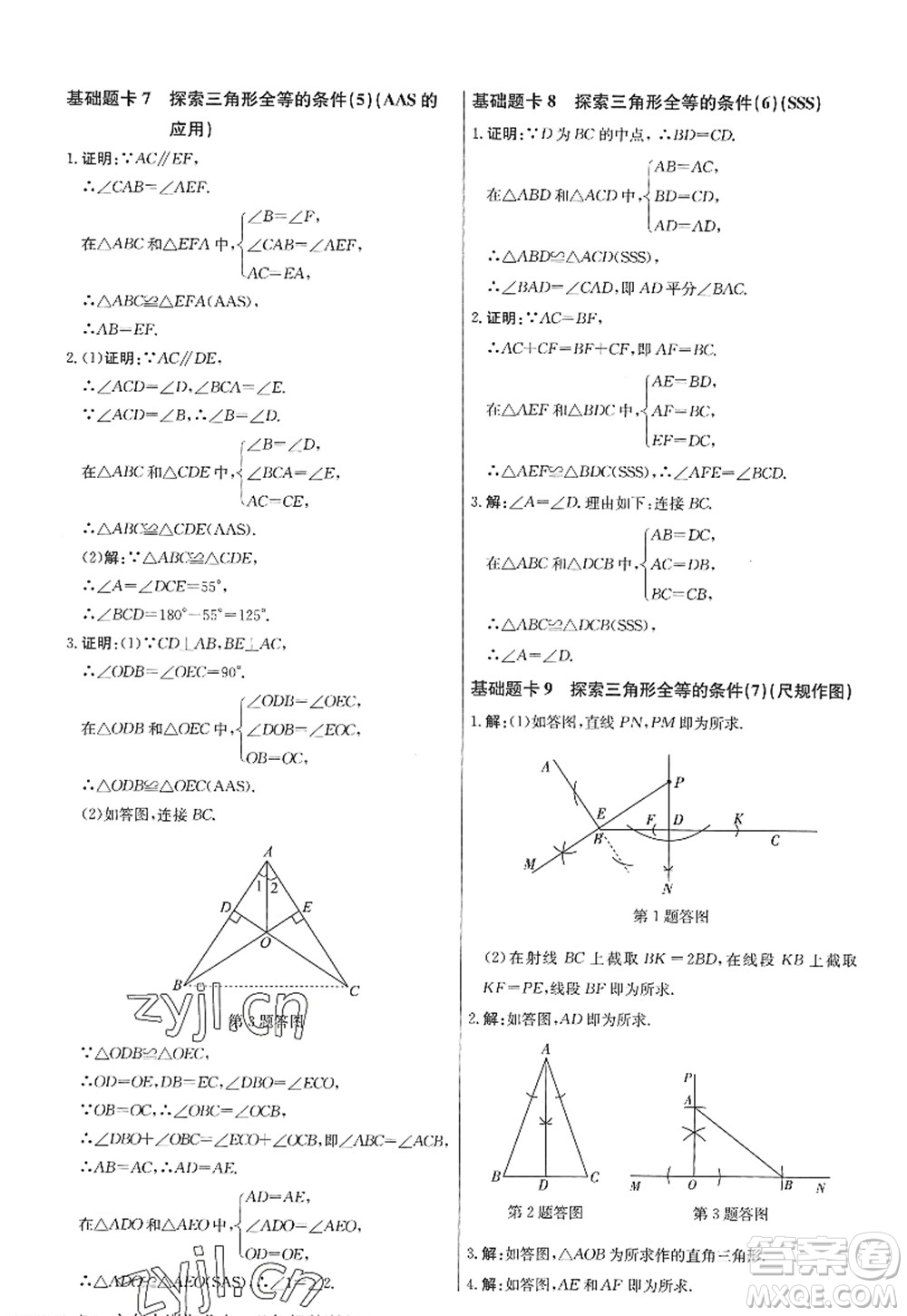 龍門書局2022啟東中學(xué)作業(yè)本八年級數(shù)學(xué)上冊JS江蘇版答案