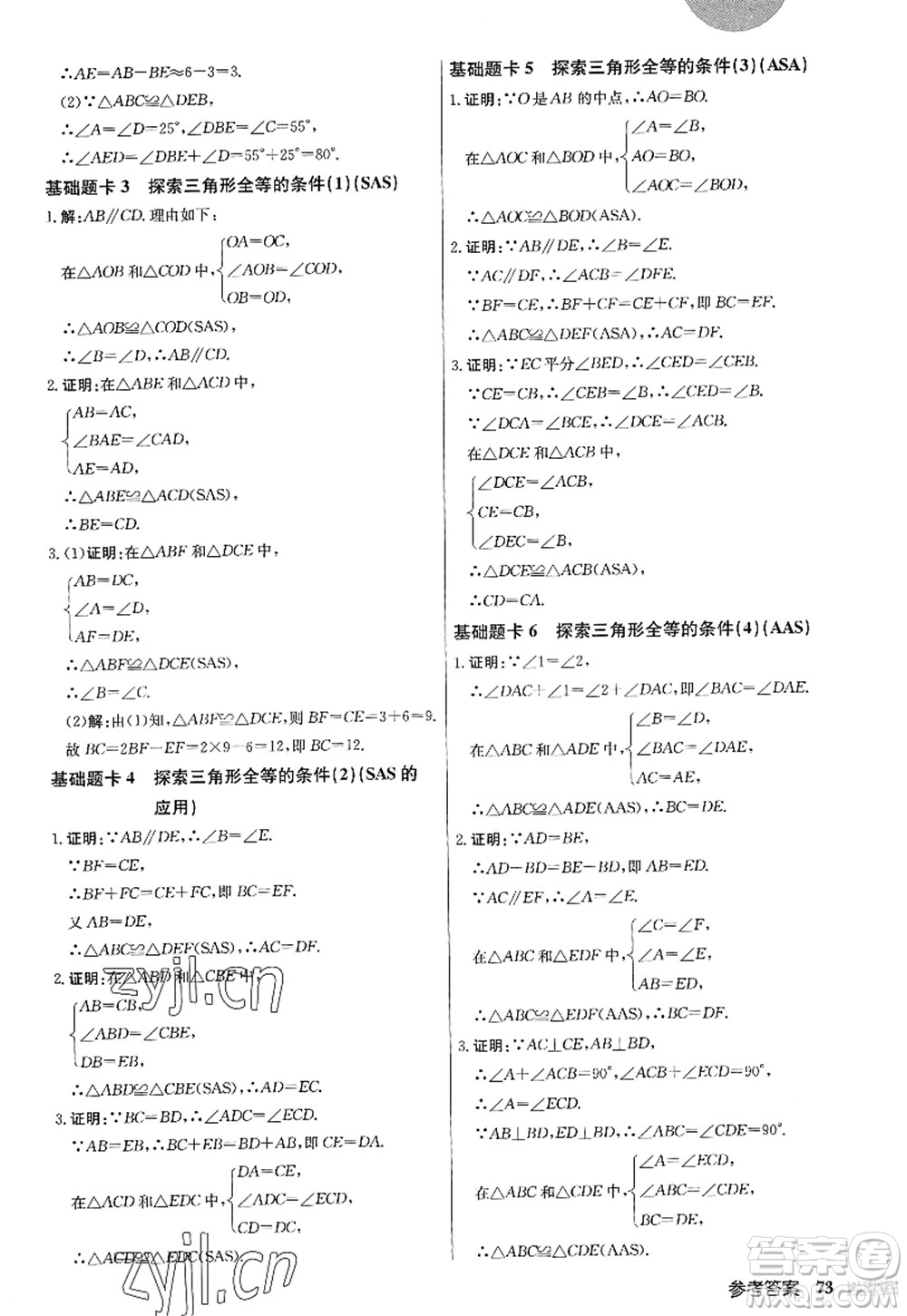 龍門書局2022啟東中學(xué)作業(yè)本八年級數(shù)學(xué)上冊JS江蘇版答案