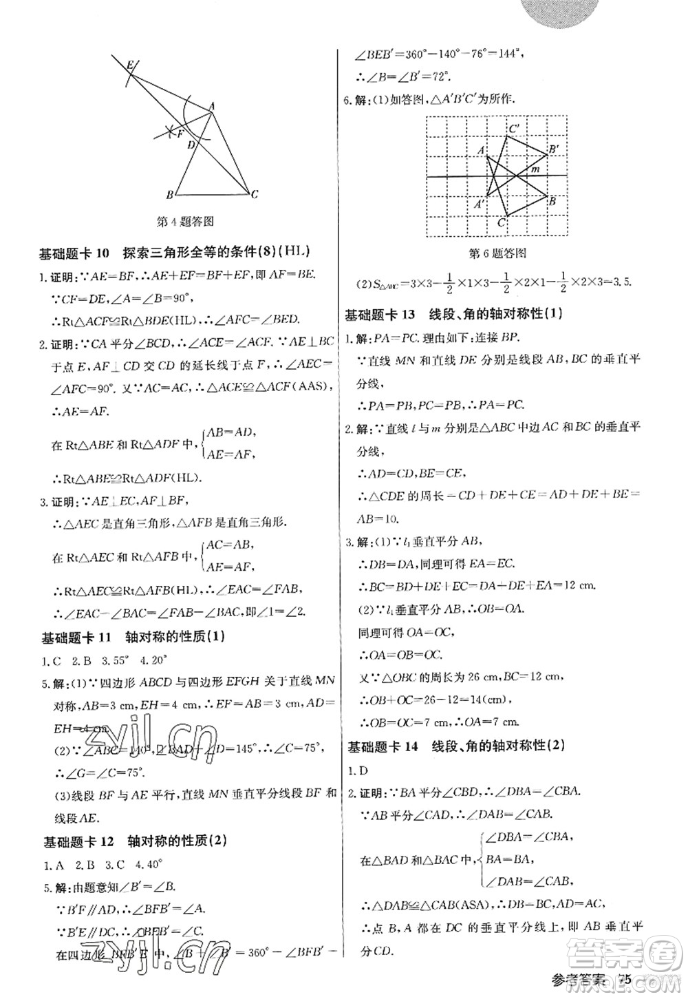 龍門書局2022啟東中學(xué)作業(yè)本八年級數(shù)學(xué)上冊JS江蘇版答案