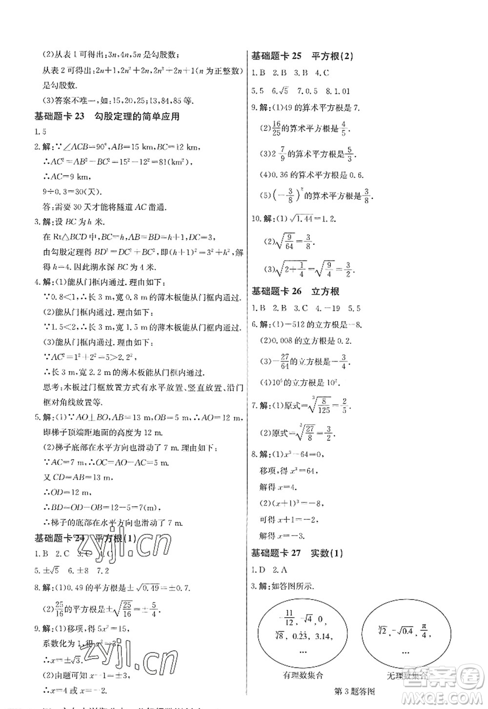 龍門書局2022啟東中學(xué)作業(yè)本八年級數(shù)學(xué)上冊JS江蘇版答案