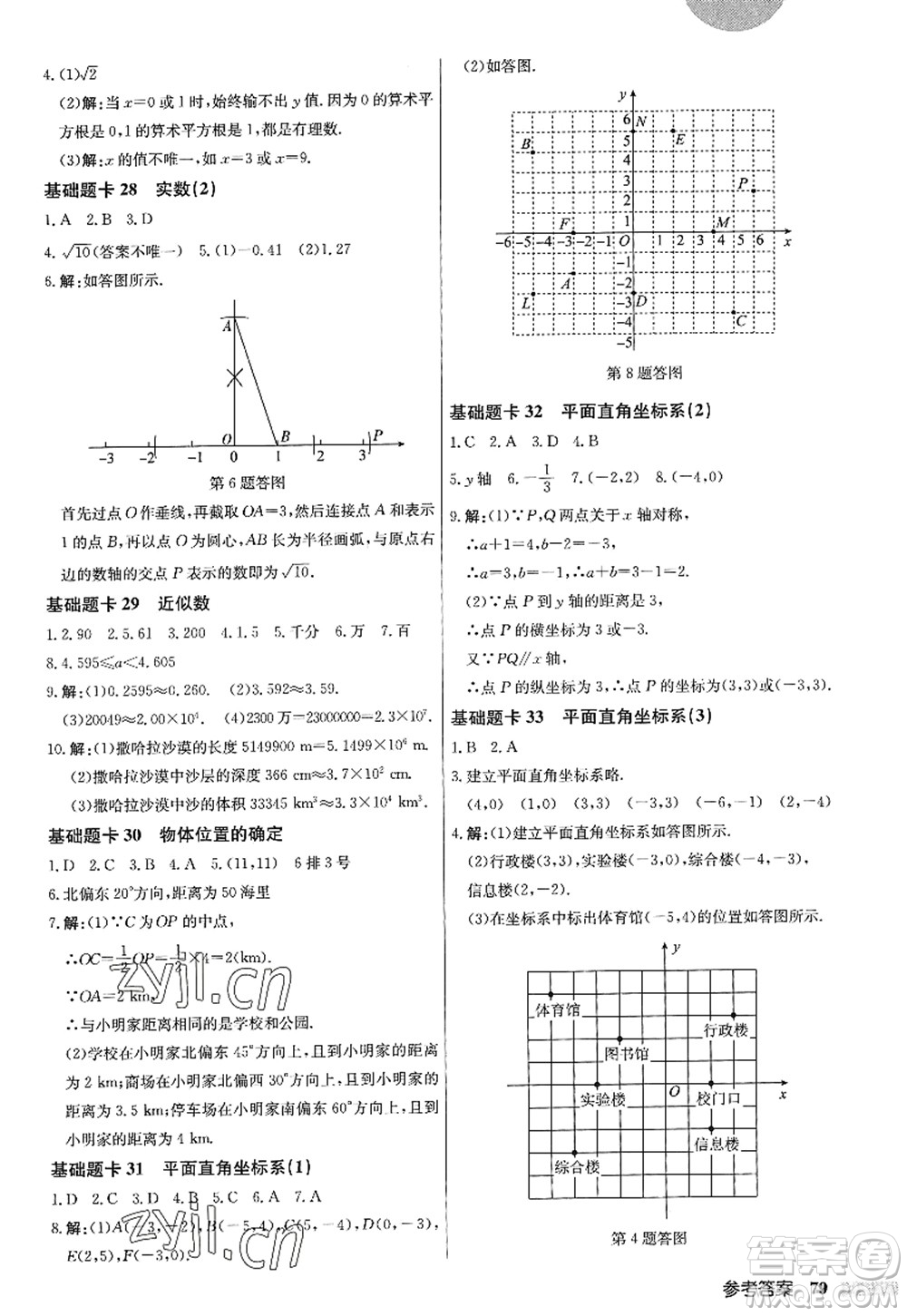 龍門書局2022啟東中學(xué)作業(yè)本八年級數(shù)學(xué)上冊JS江蘇版答案