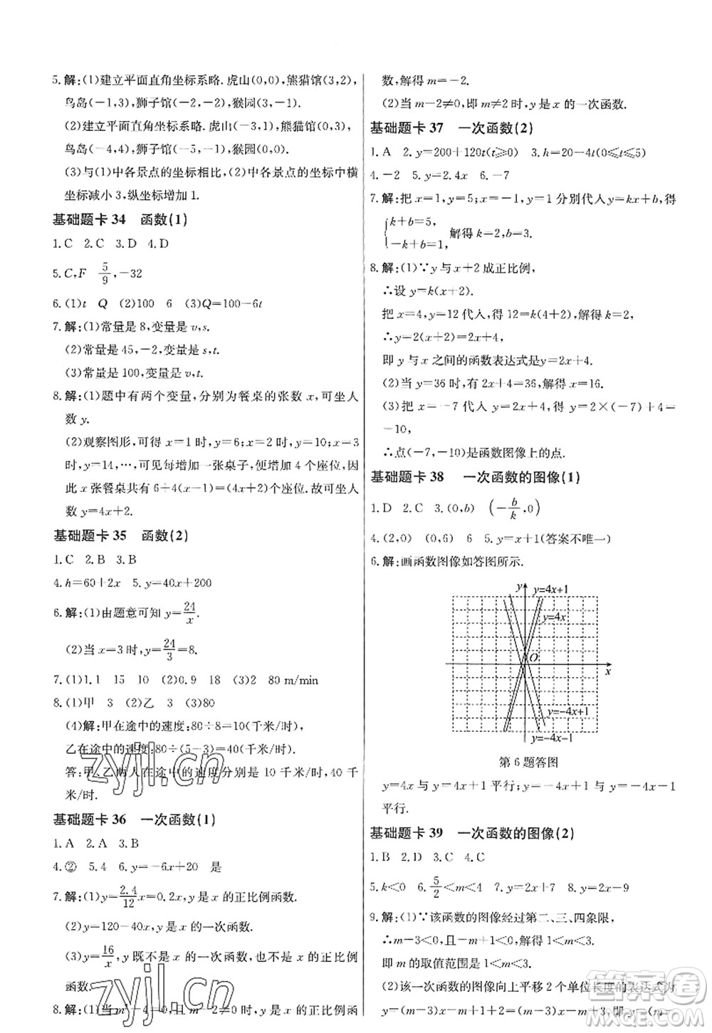 龍門書局2022啟東中學(xué)作業(yè)本八年級數(shù)學(xué)上冊JS江蘇版答案