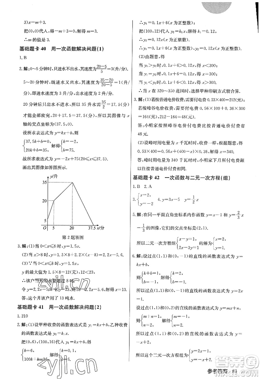 龍門書局2022啟東中學(xué)作業(yè)本八年級數(shù)學(xué)上冊JS江蘇版答案