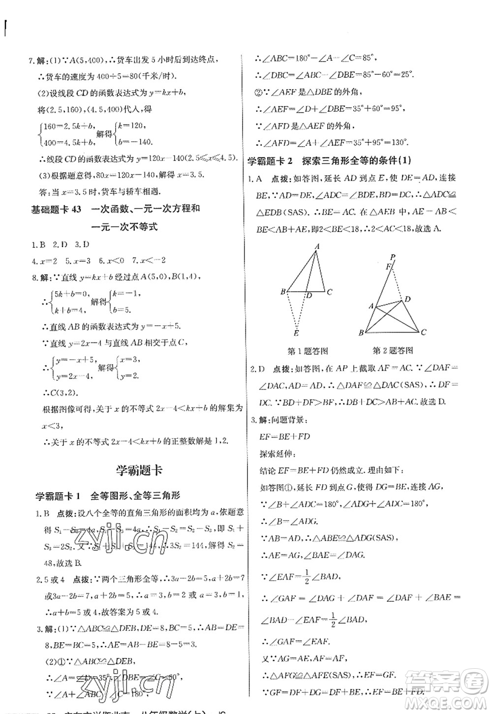 龍門書局2022啟東中學(xué)作業(yè)本八年級數(shù)學(xué)上冊JS江蘇版答案