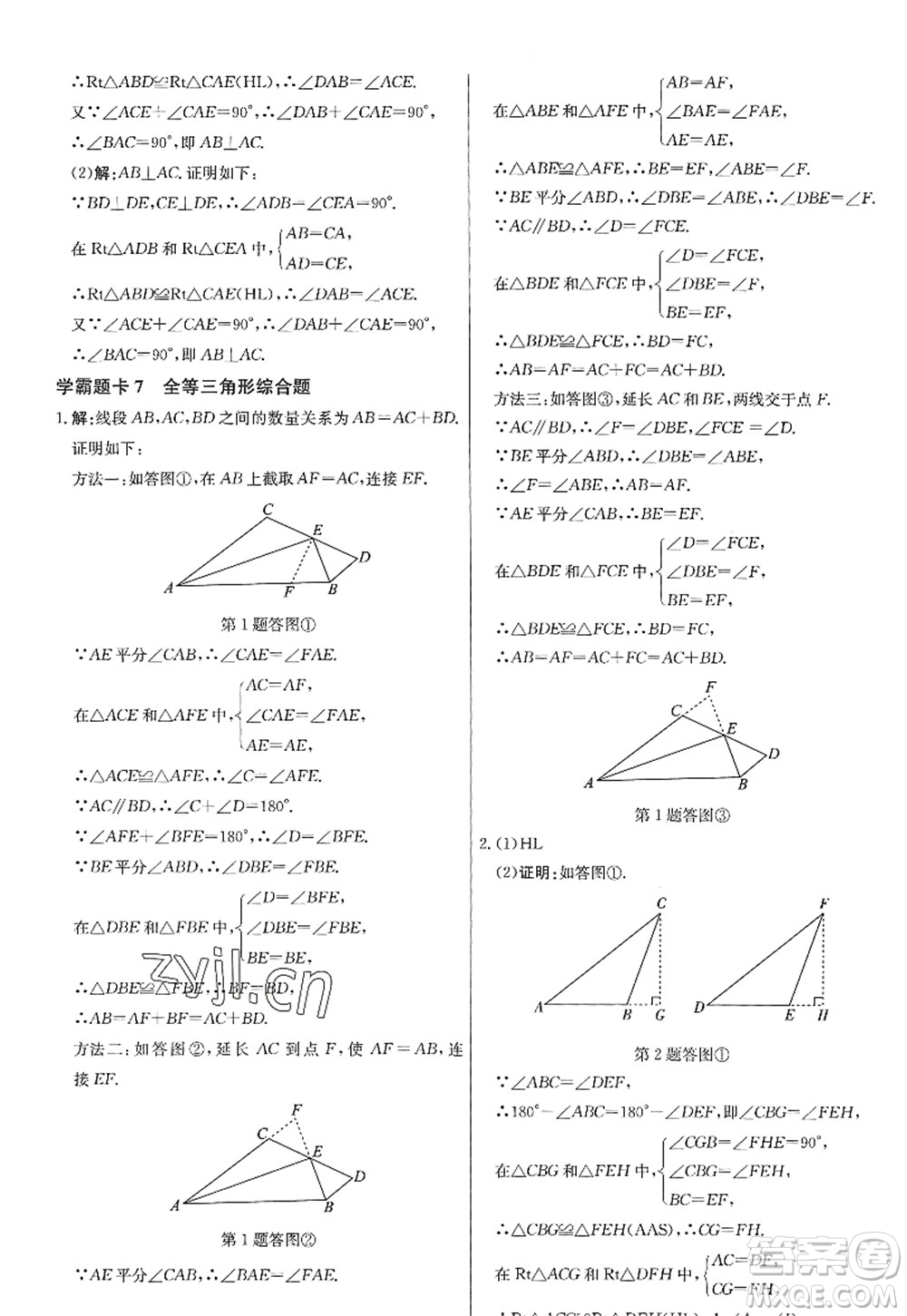 龍門書局2022啟東中學(xué)作業(yè)本八年級數(shù)學(xué)上冊JS江蘇版答案