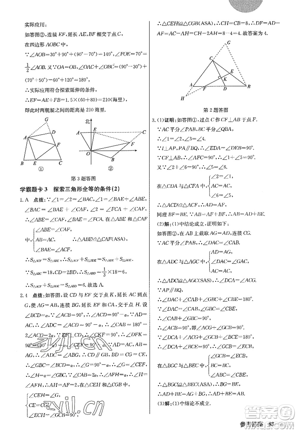 龍門書局2022啟東中學(xué)作業(yè)本八年級數(shù)學(xué)上冊JS江蘇版答案