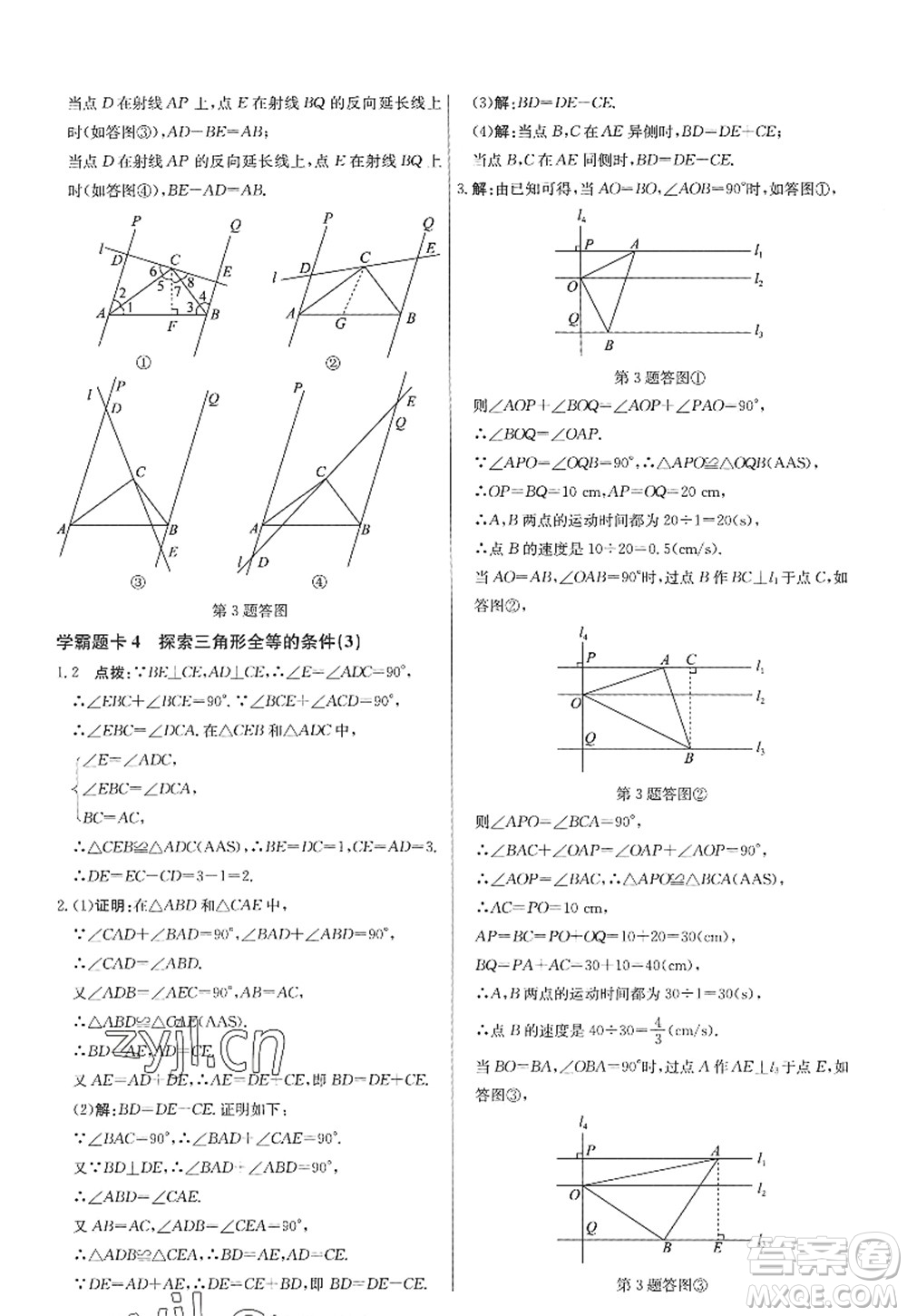 龍門書局2022啟東中學(xué)作業(yè)本八年級數(shù)學(xué)上冊JS江蘇版答案