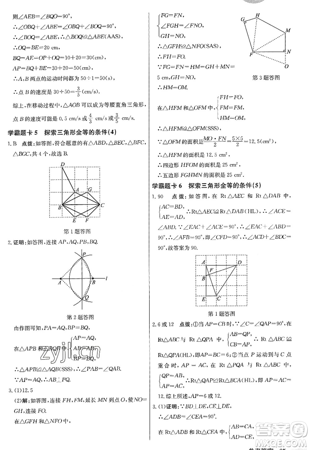 龍門書局2022啟東中學(xué)作業(yè)本八年級數(shù)學(xué)上冊JS江蘇版答案