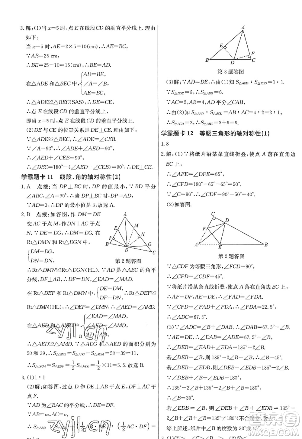 龍門書局2022啟東中學(xué)作業(yè)本八年級數(shù)學(xué)上冊JS江蘇版答案