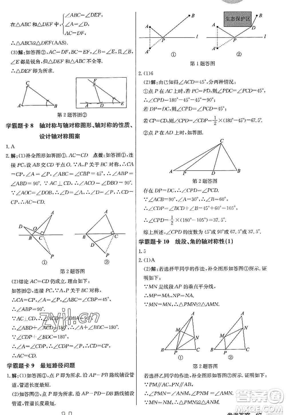 龍門書局2022啟東中學(xué)作業(yè)本八年級數(shù)學(xué)上冊JS江蘇版答案