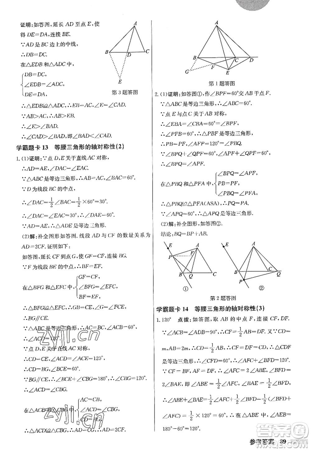 龍門書局2022啟東中學(xué)作業(yè)本八年級數(shù)學(xué)上冊JS江蘇版答案