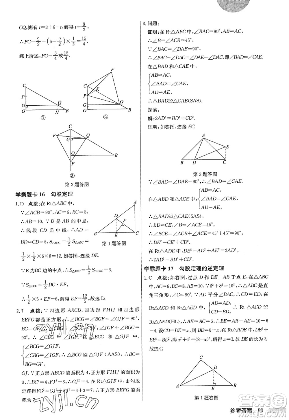 龍門書局2022啟東中學(xué)作業(yè)本八年級數(shù)學(xué)上冊JS江蘇版答案