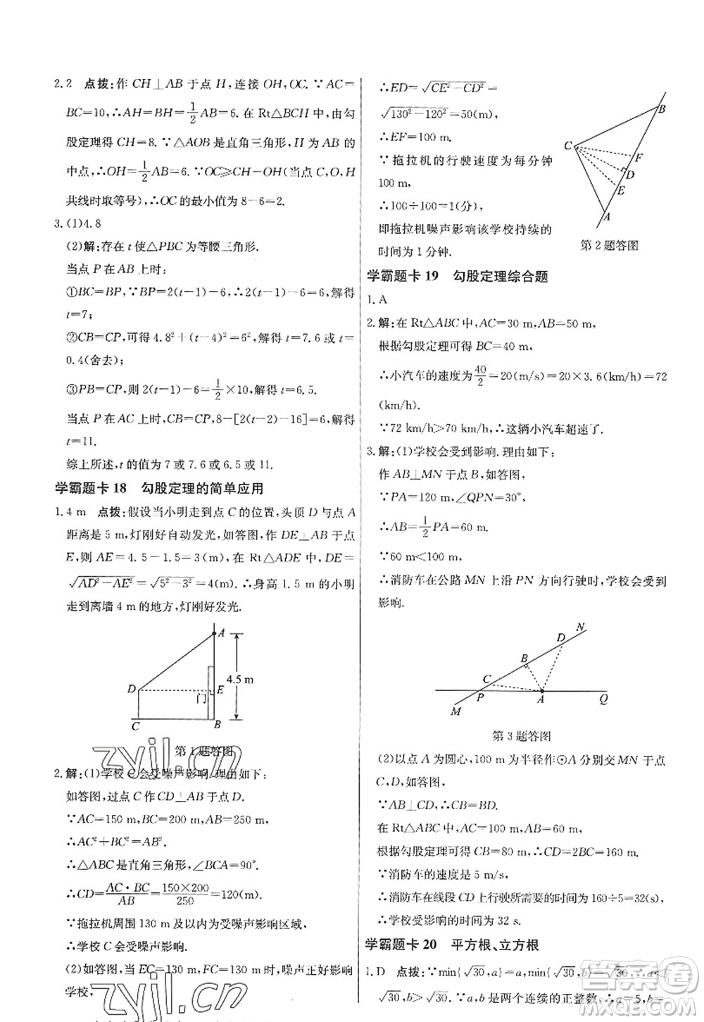 龍門書局2022啟東中學(xué)作業(yè)本八年級數(shù)學(xué)上冊JS江蘇版答案