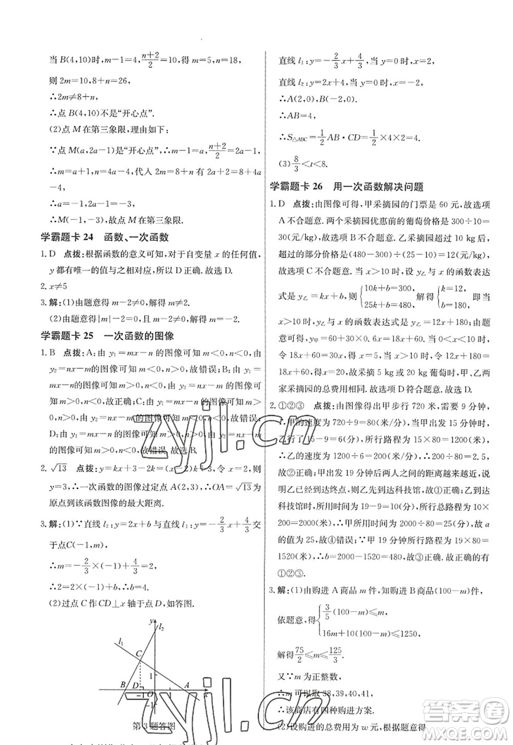 龍門書局2022啟東中學(xué)作業(yè)本八年級數(shù)學(xué)上冊JS江蘇版答案