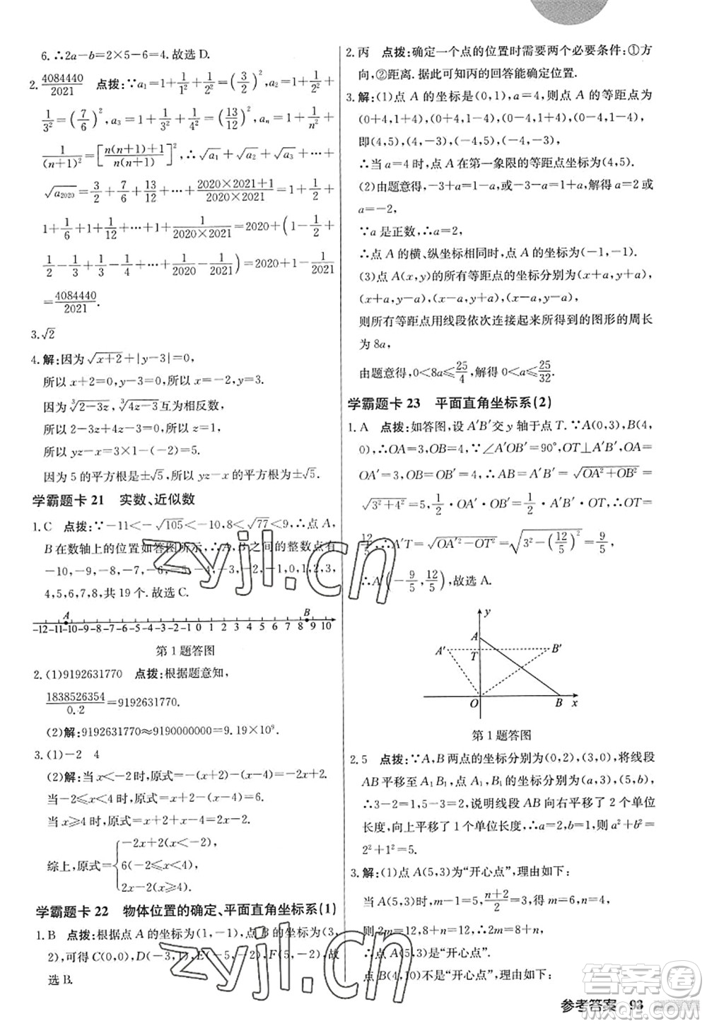 龍門書局2022啟東中學(xué)作業(yè)本八年級數(shù)學(xué)上冊JS江蘇版答案