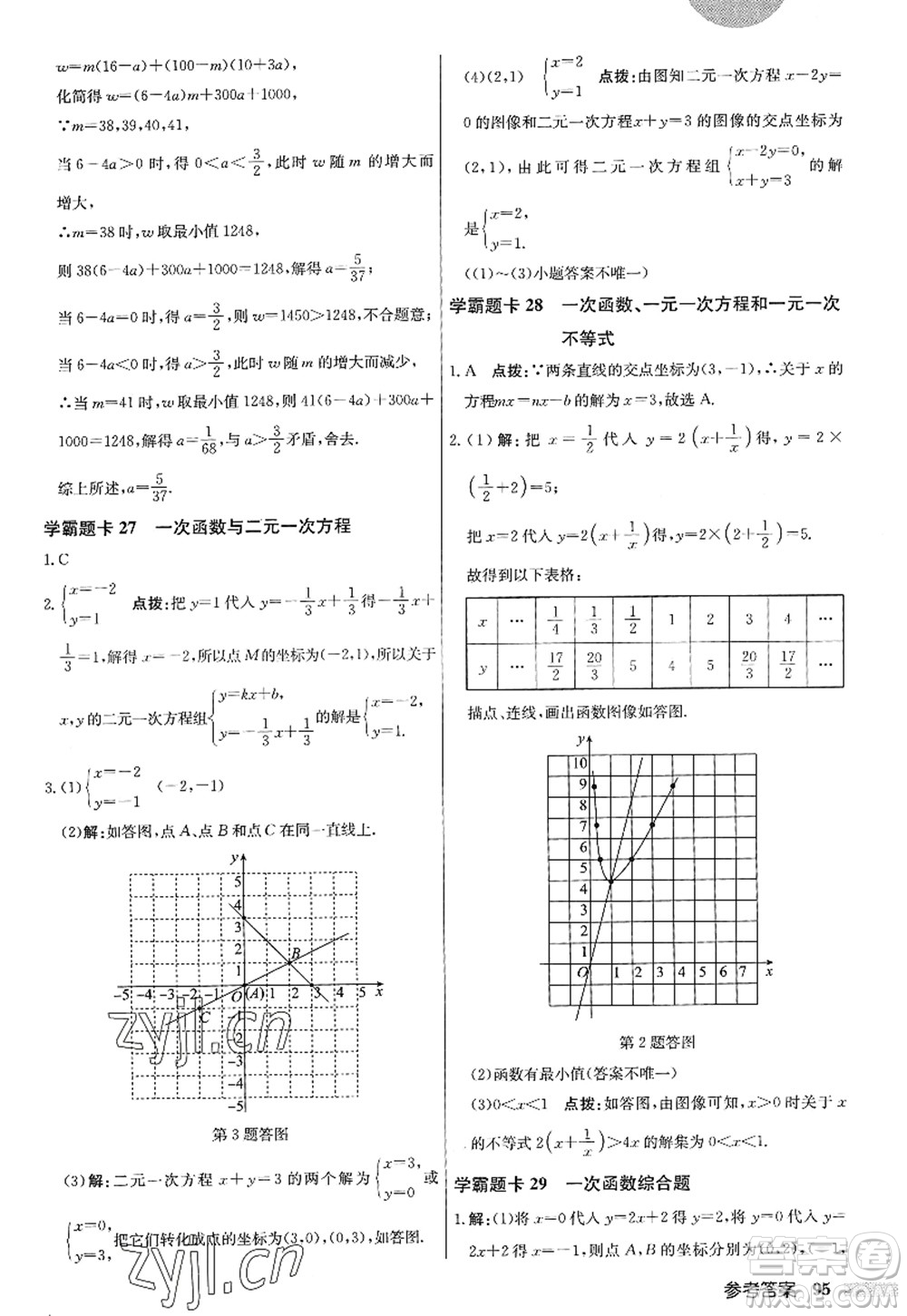 龍門書局2022啟東中學(xué)作業(yè)本八年級數(shù)學(xué)上冊JS江蘇版答案