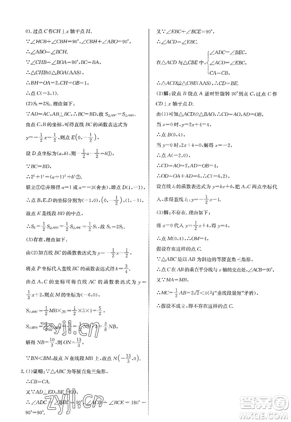 龍門書局2022啟東中學(xué)作業(yè)本八年級數(shù)學(xué)上冊JS江蘇版答案